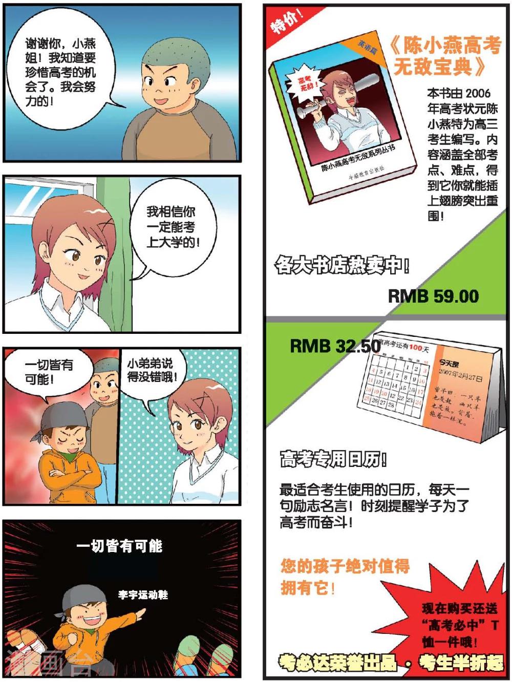 第9话 小山的寒假特训-第9话