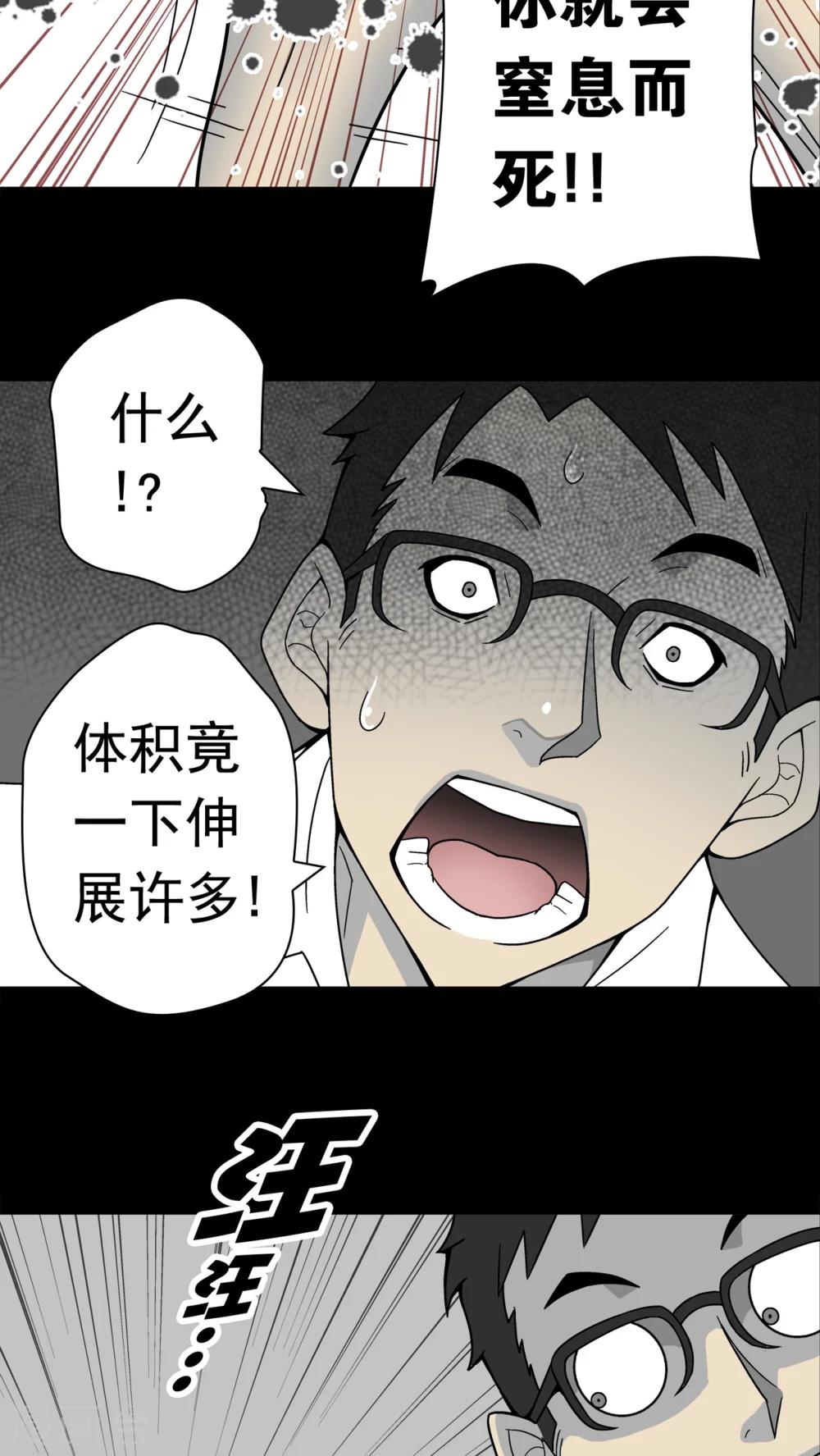 第11话 巫痴篇之肉泥人(4)-第11话