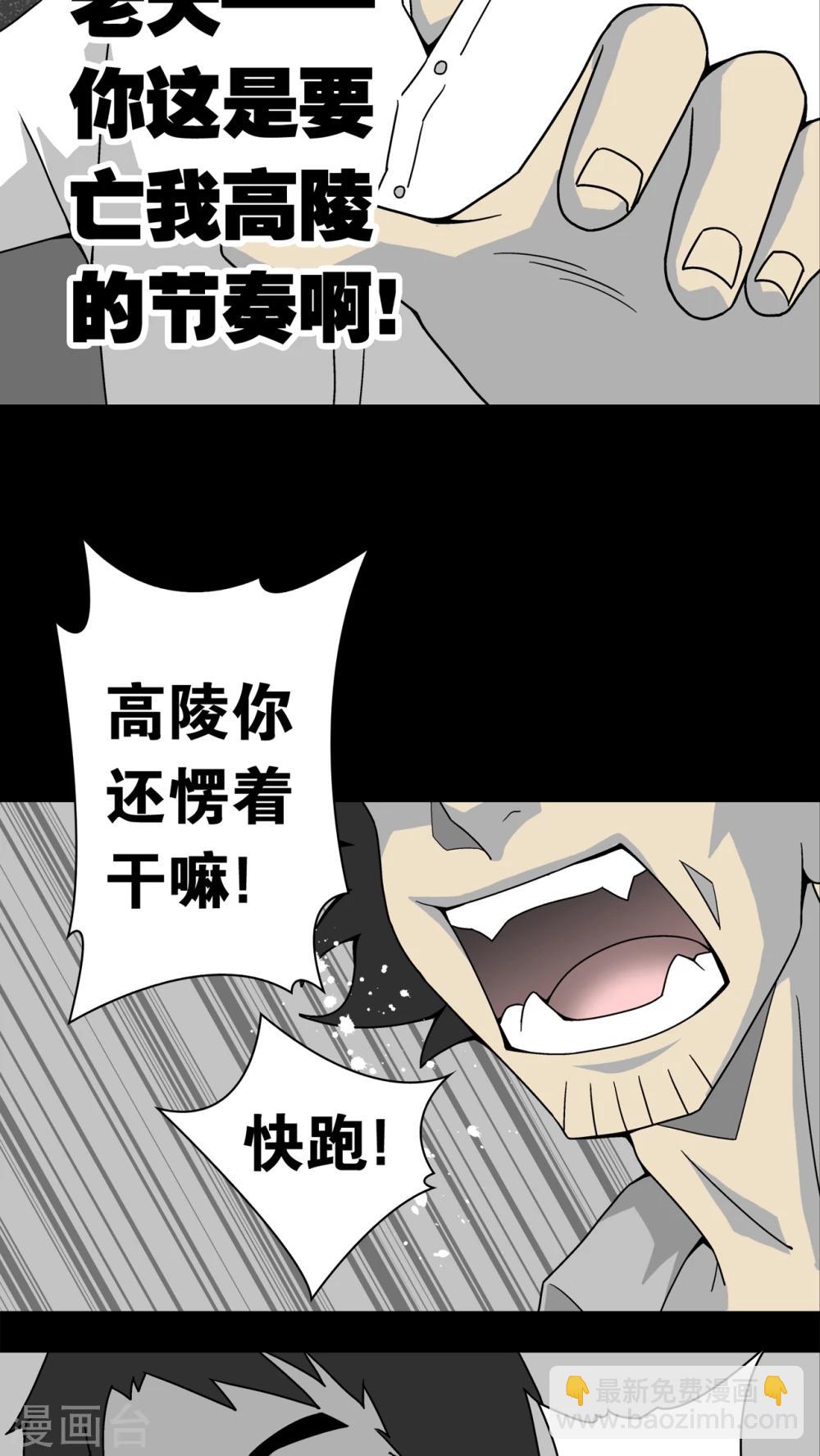 第11话 巫痴篇之肉泥人(4)-第11话