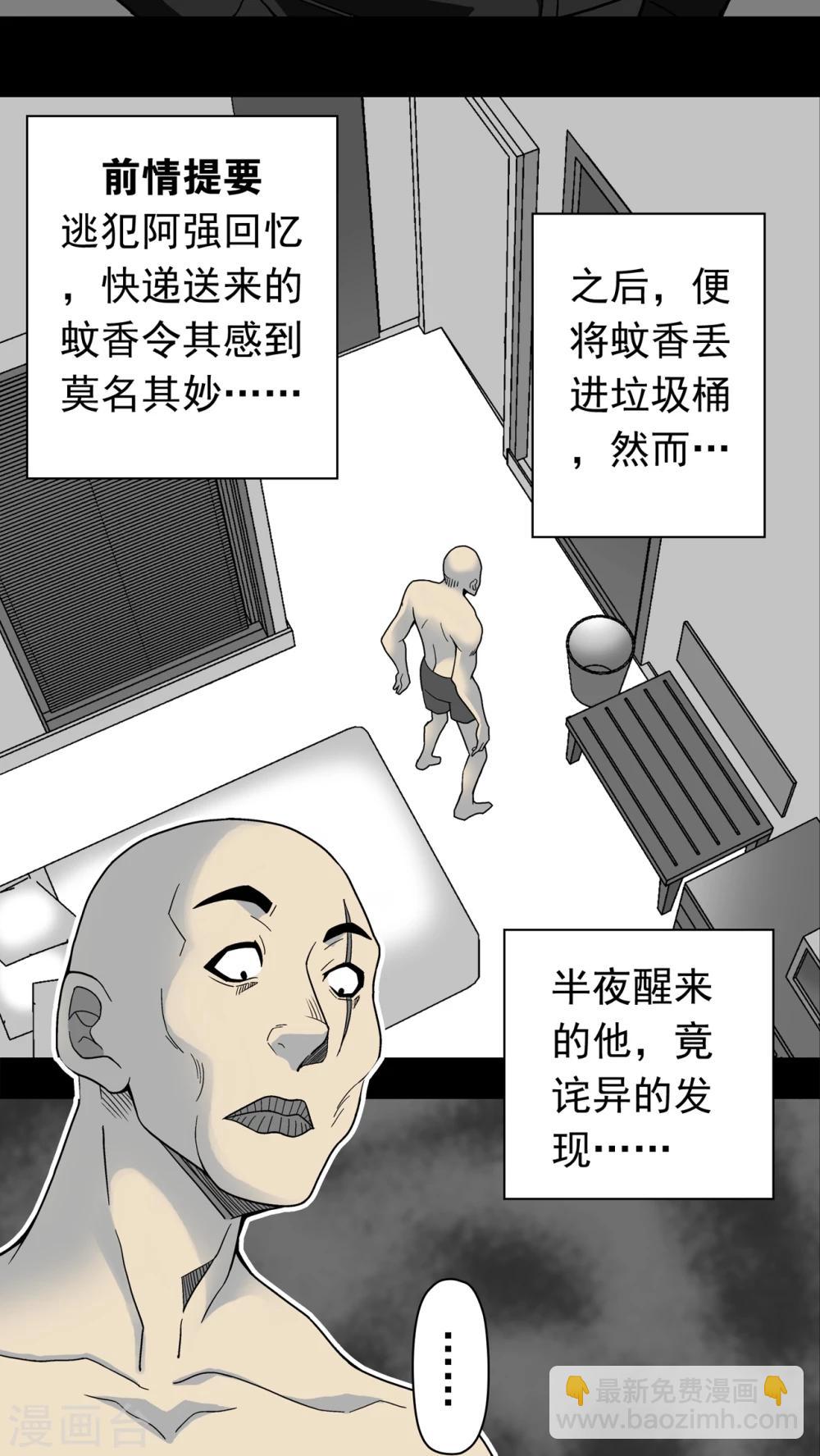 第11话 巫痴篇之肉泥人(4)-第11话