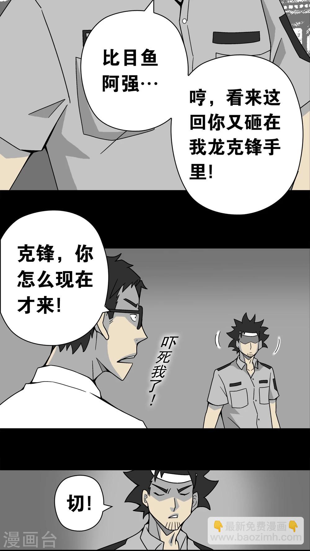 第11话 巫痴篇之肉泥人(4)-第11话