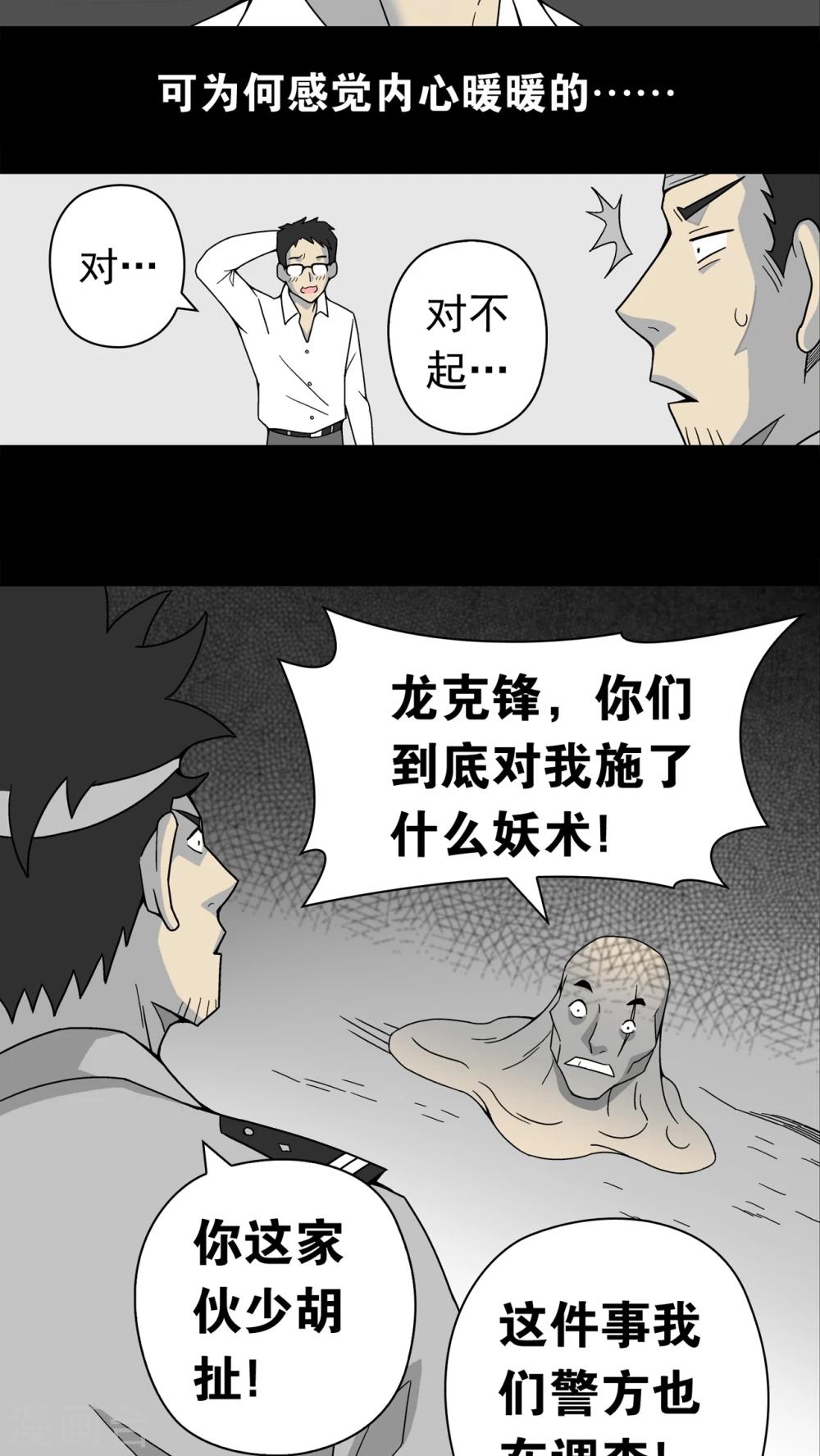 第11话 巫痴篇之肉泥人(4)-第11话