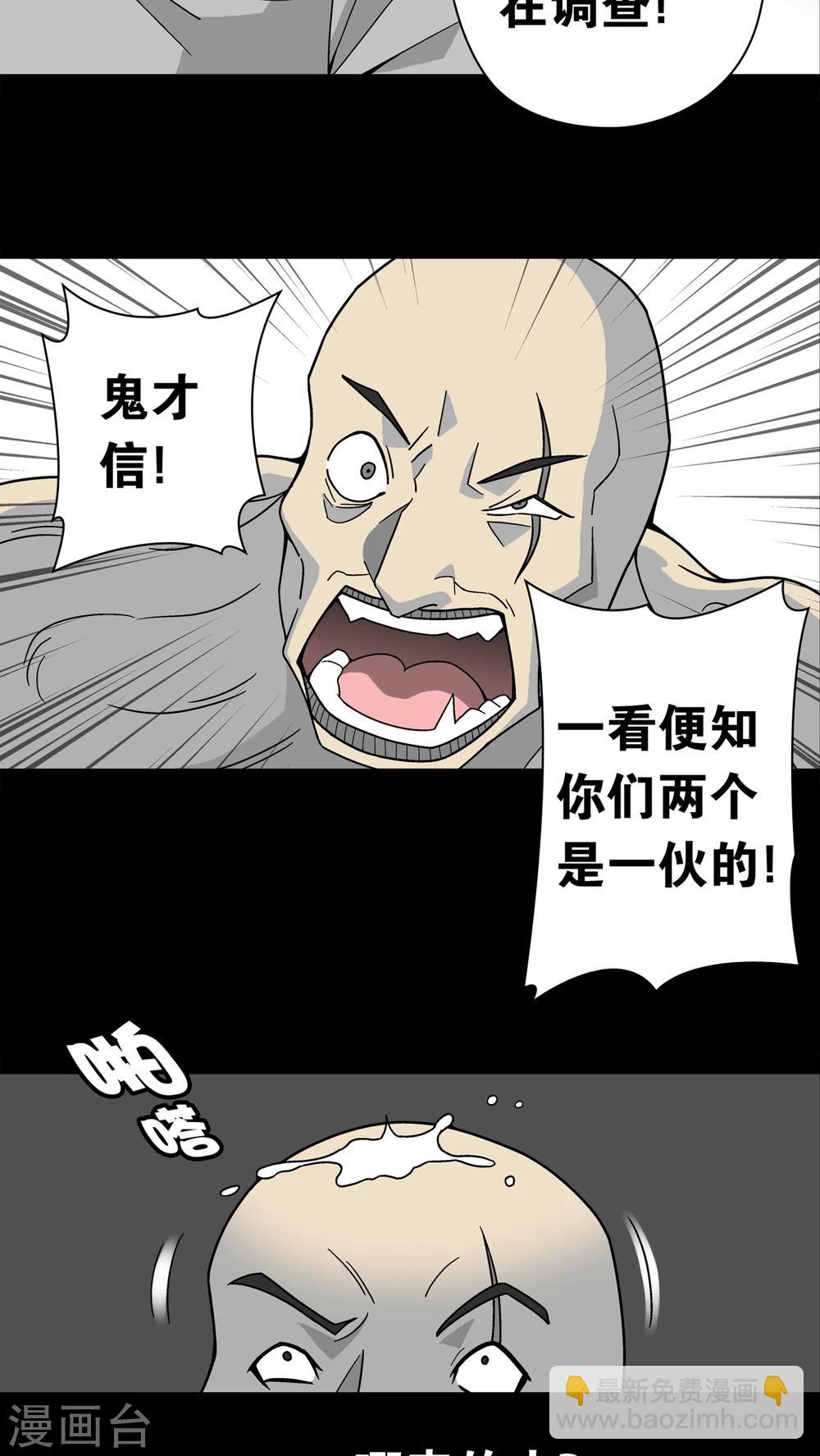 第11话 巫痴篇之肉泥人(4)-第11话