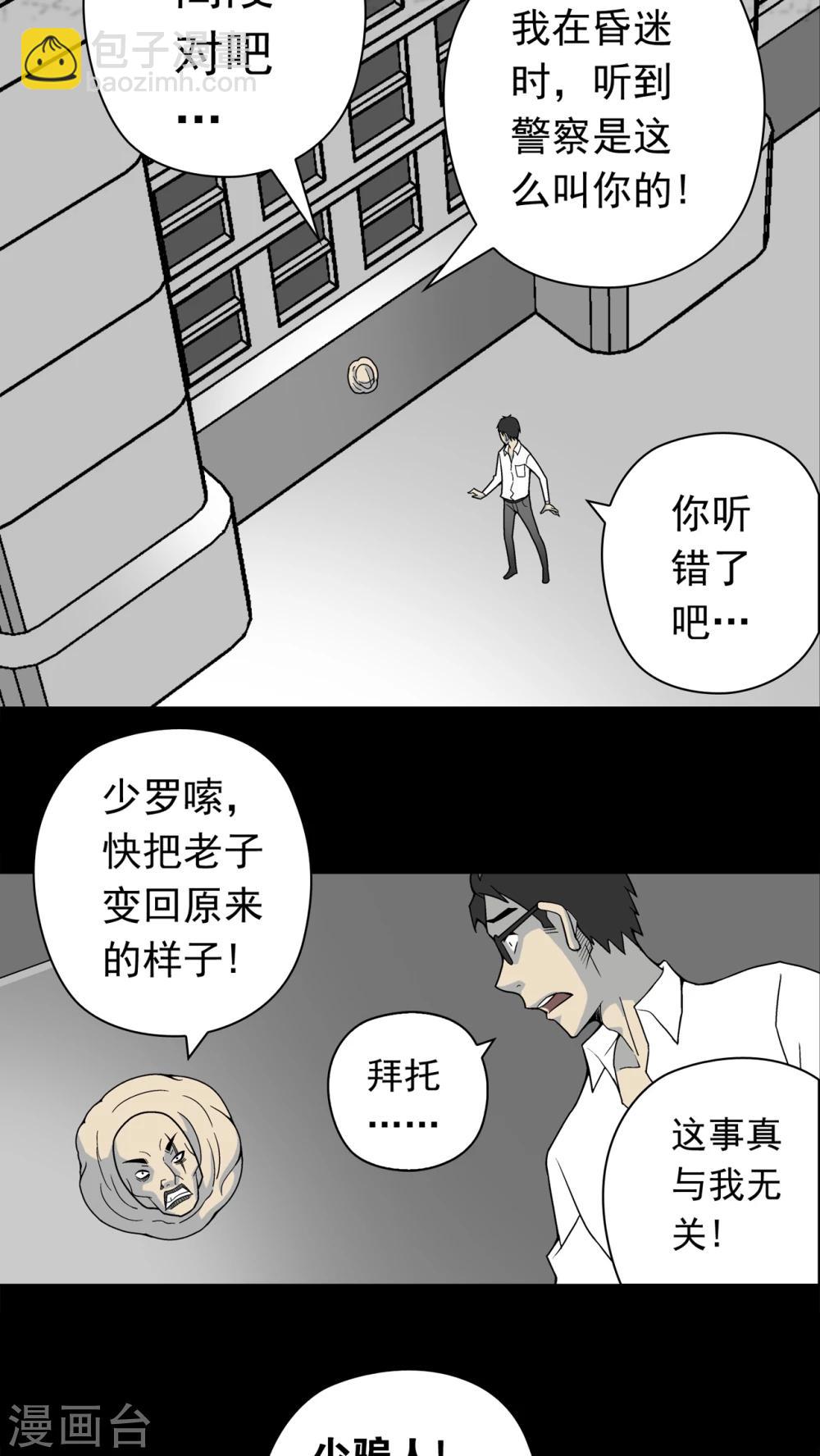 第11话 巫痴篇之肉泥人(4)-第11话