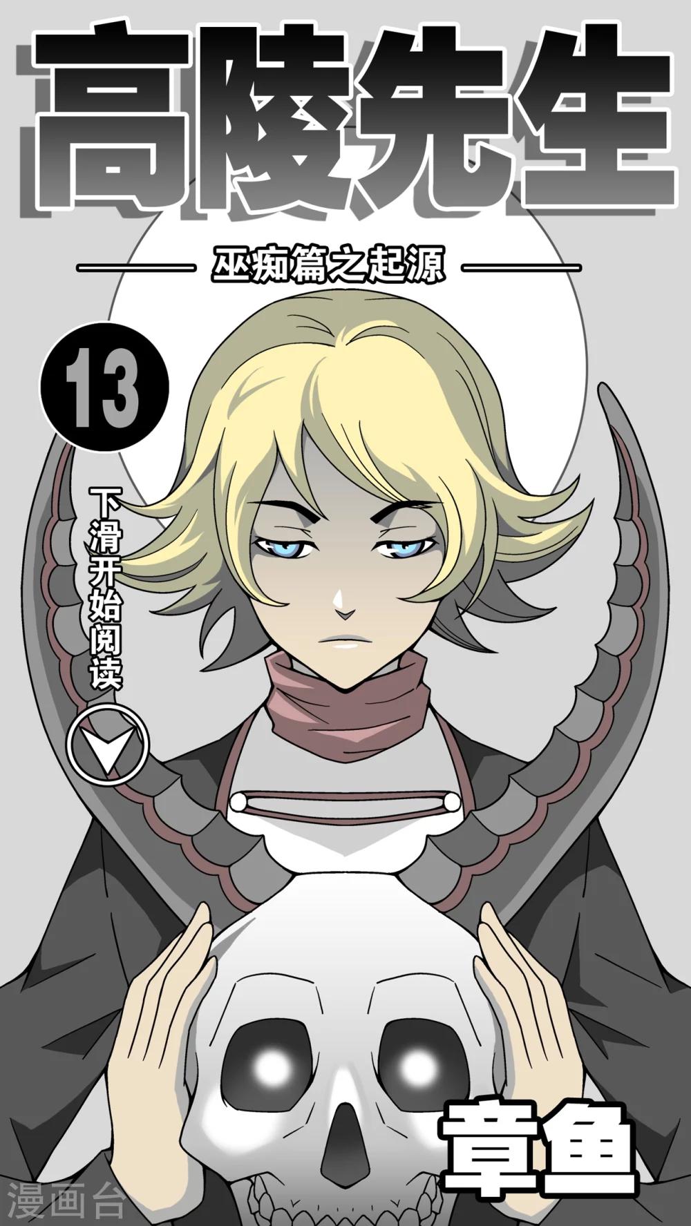 第13话 巫痴篇之起源-第13话