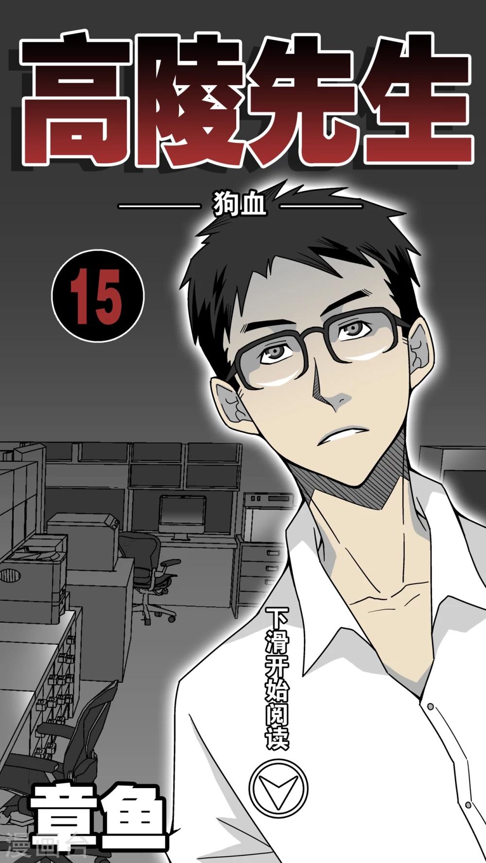 第15话 狗血-第15话