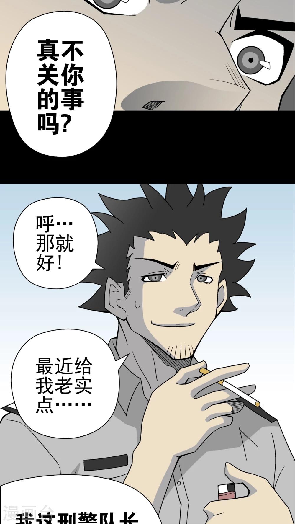 第19话 白眼狐-第19话