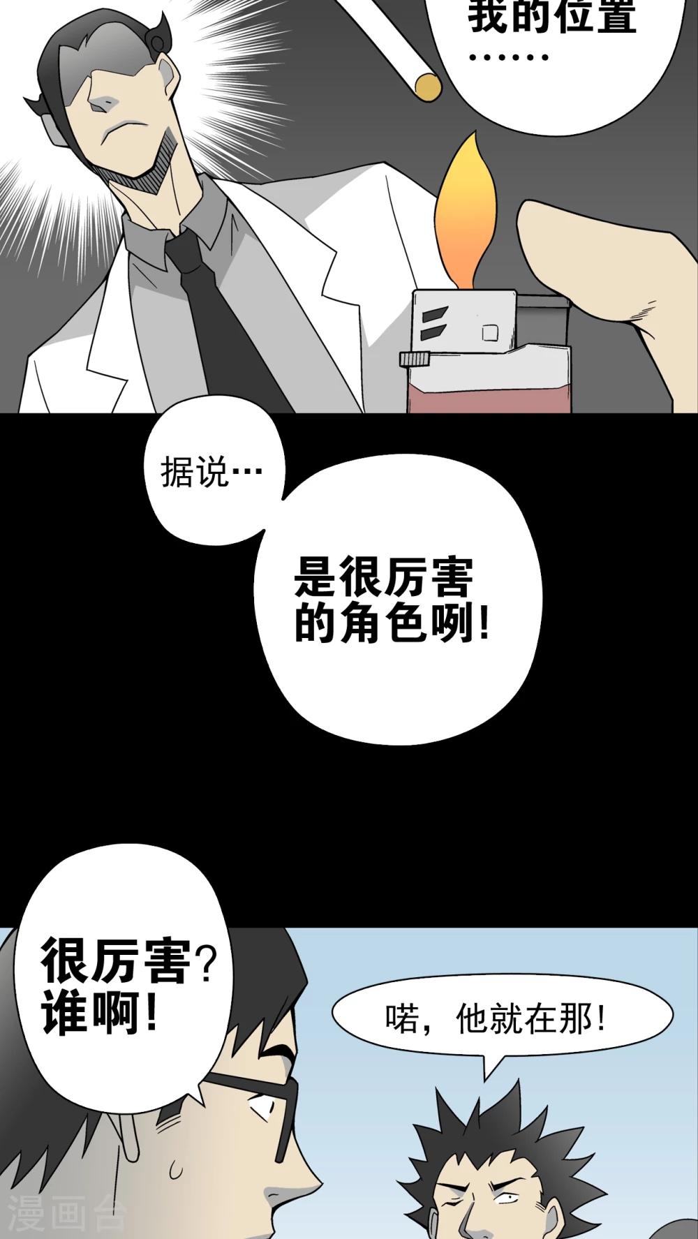 第19话 白眼狐-第19话