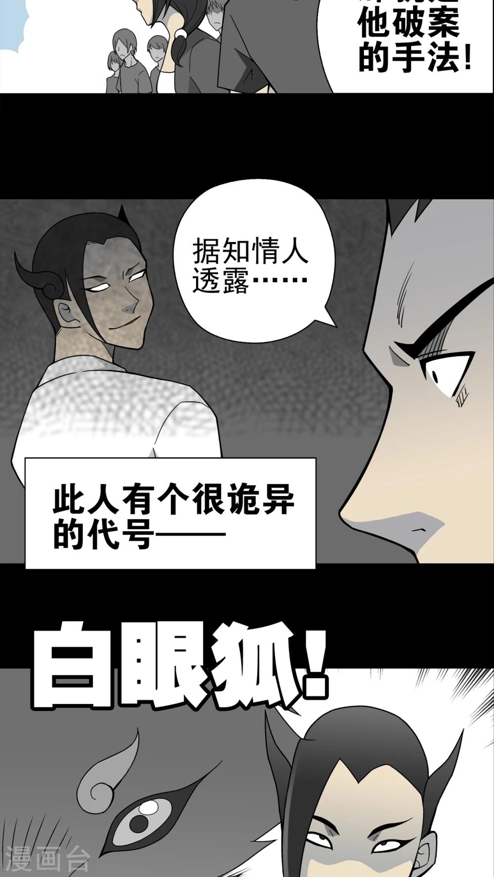 第19话 白眼狐-第19话