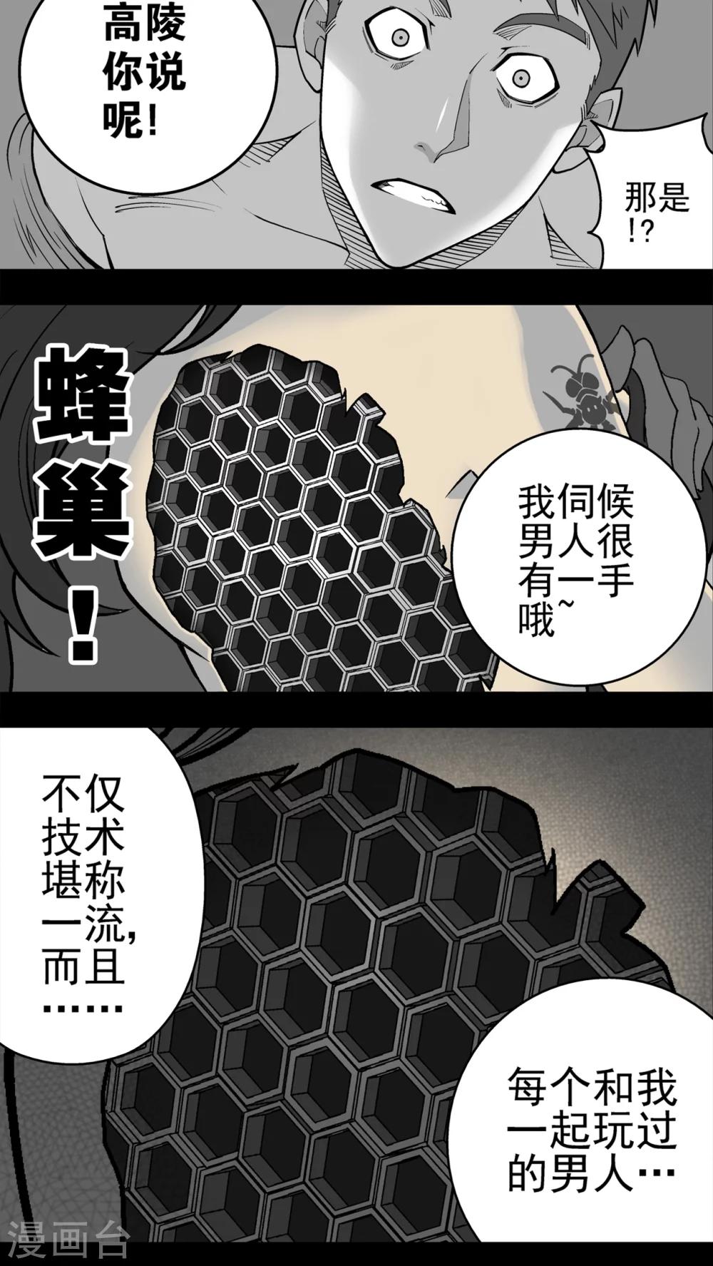 第3话 蜂女(1)-第3话