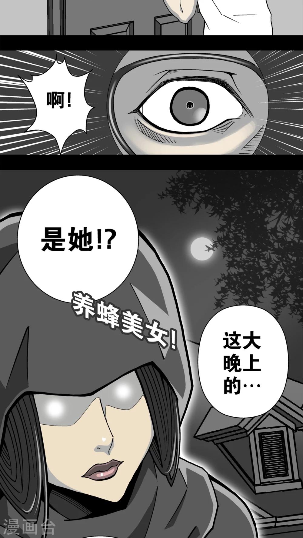 第3话 蜂女(1)-第3话