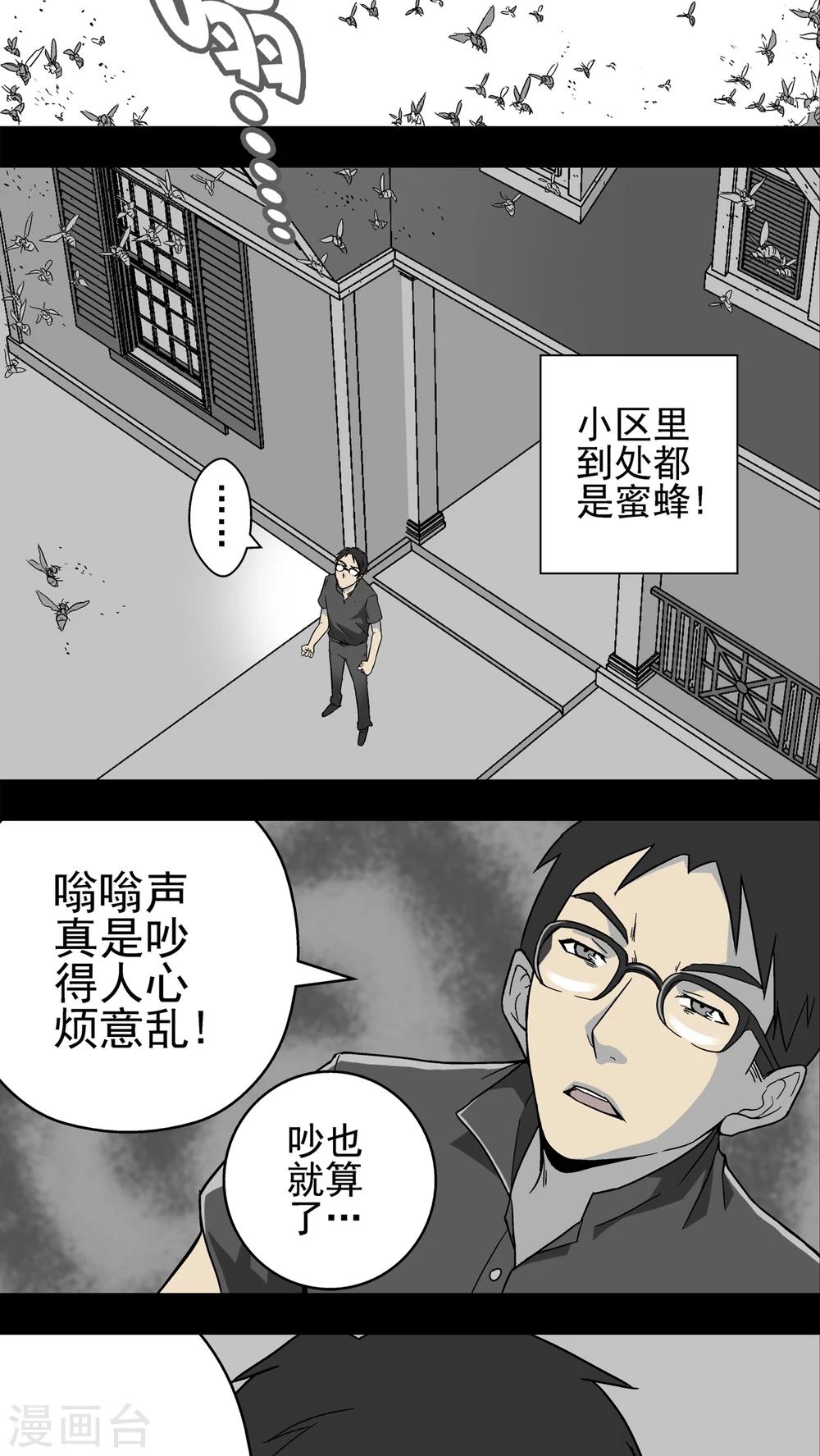 第3话 蜂女(1)-第3话