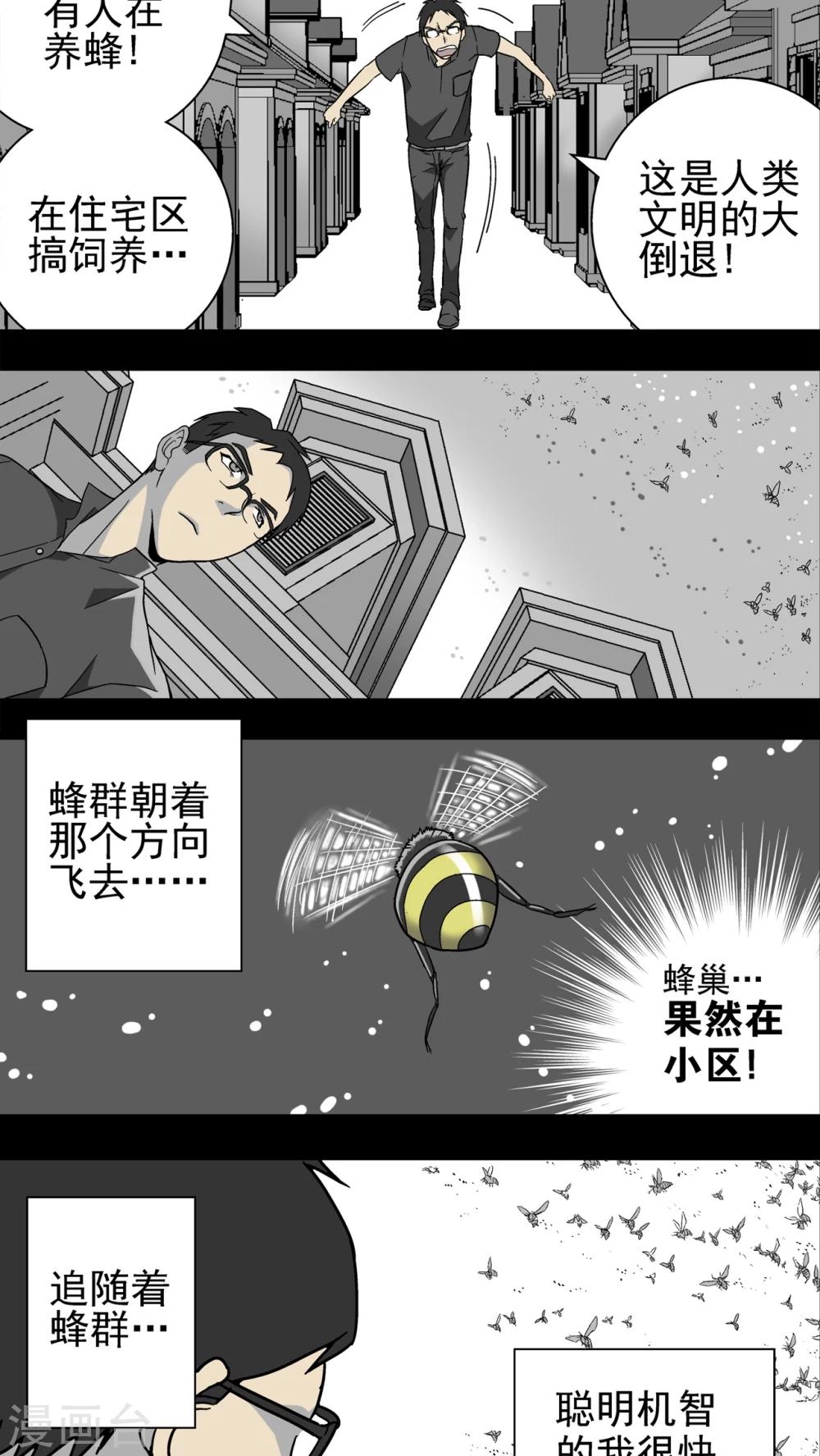 第3话 蜂女(1)-第3话