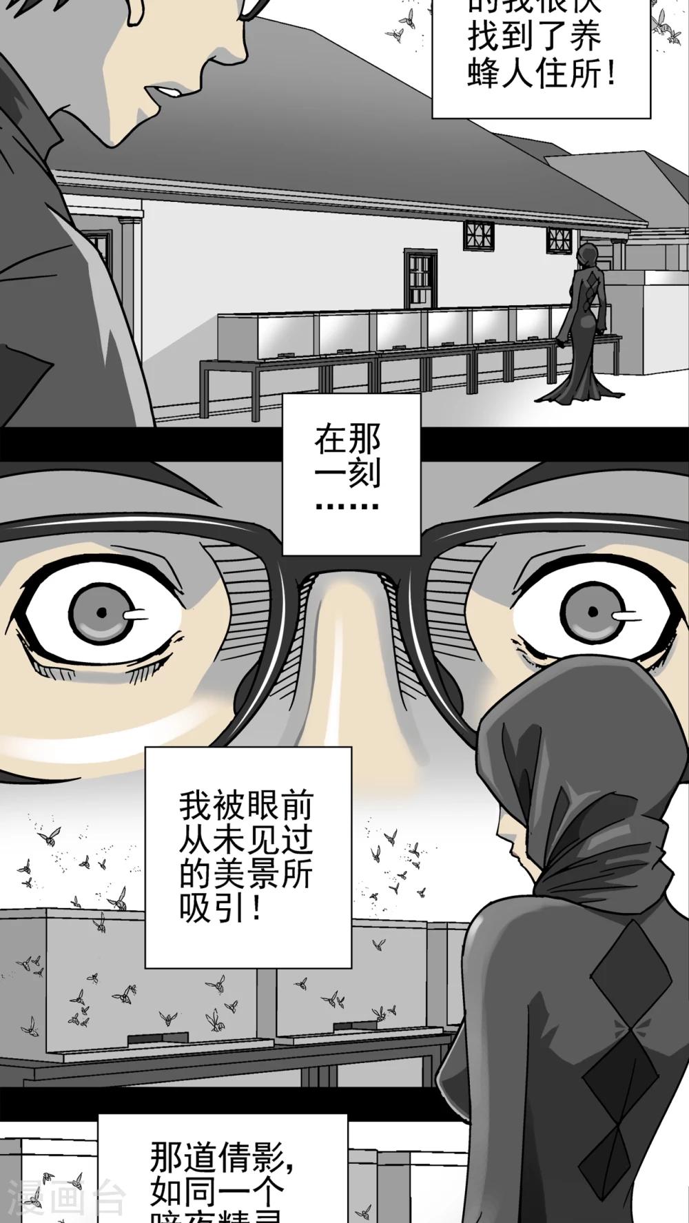 第3话 蜂女(1)-第3话