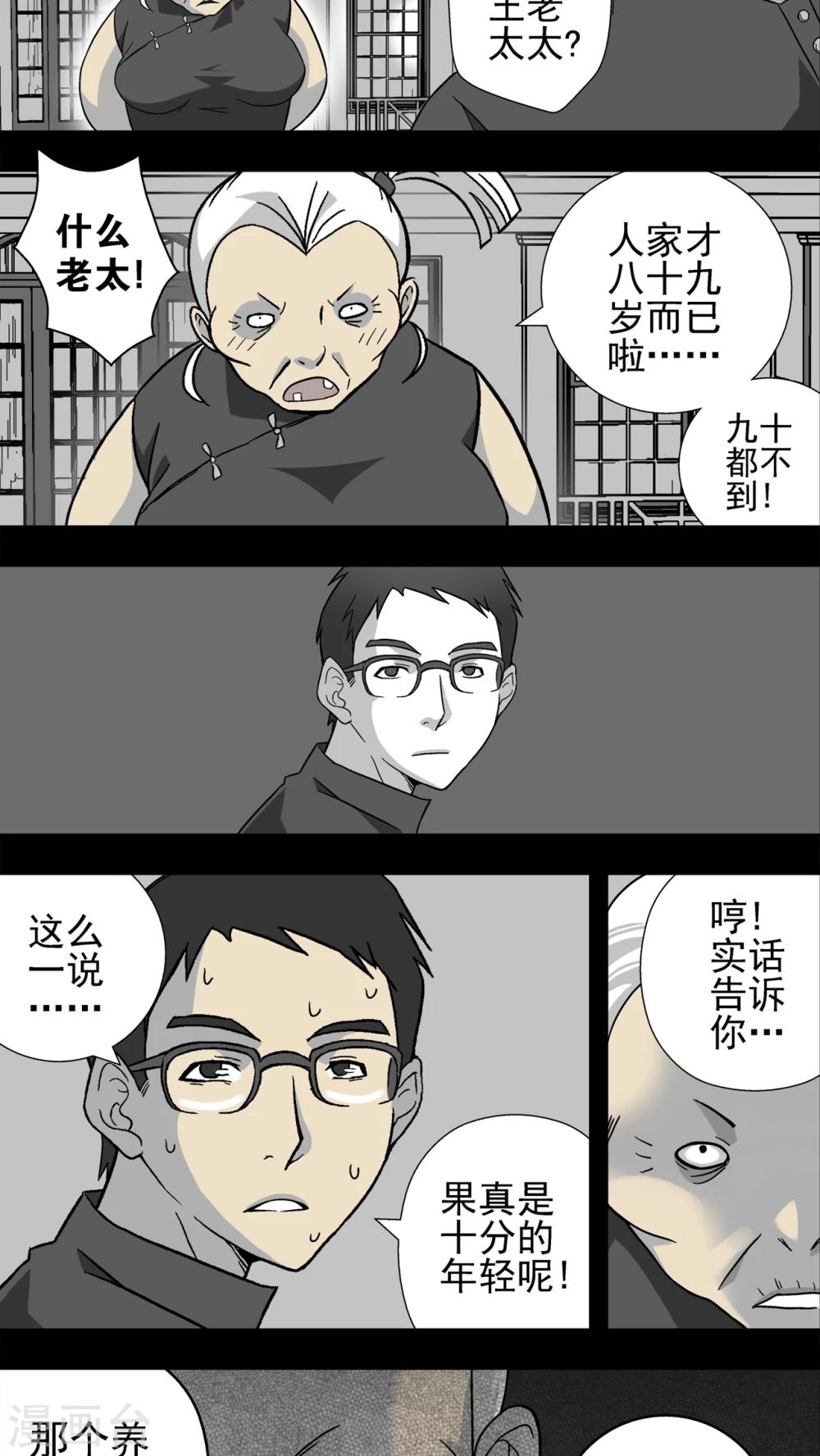 第3话 蜂女(1)-第3话