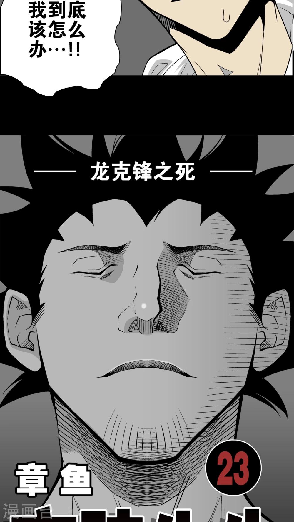 第23话 龙克锋之死-第23话