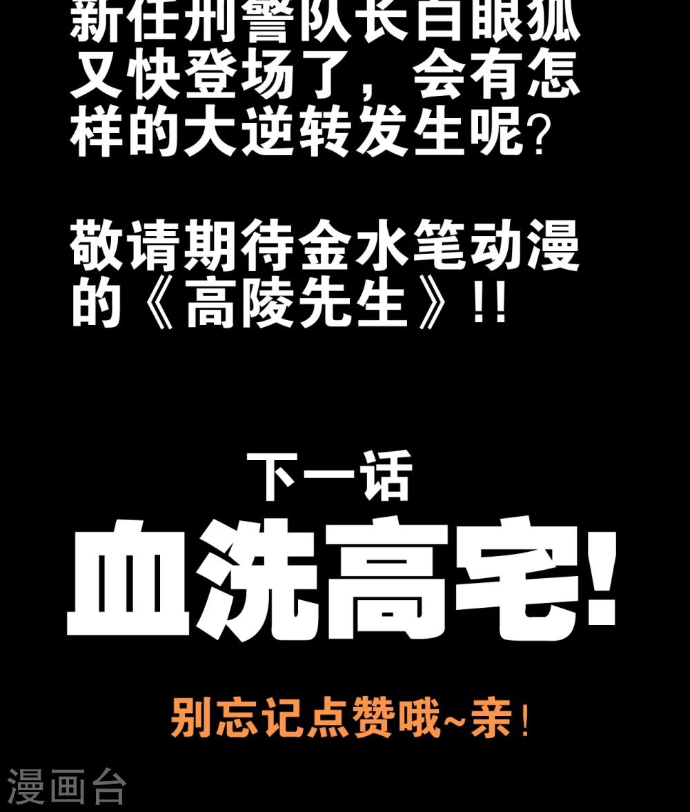 第23话 龙克锋之死-第23话