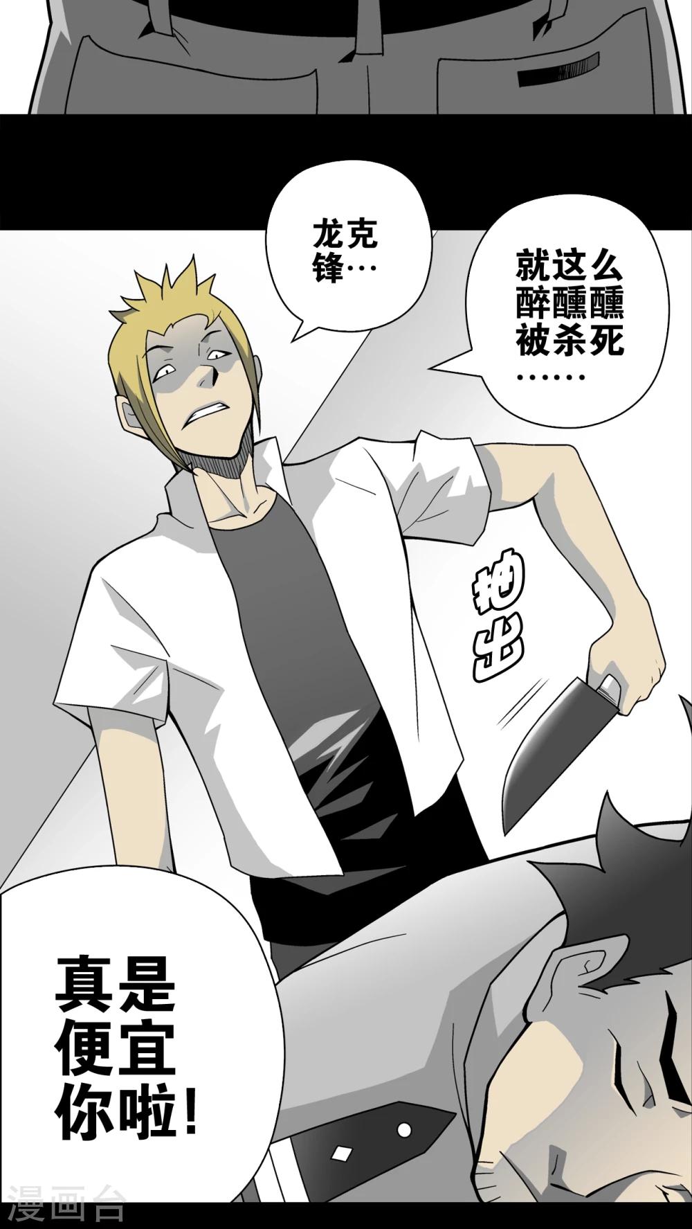 第23话 龙克锋之死-第23话