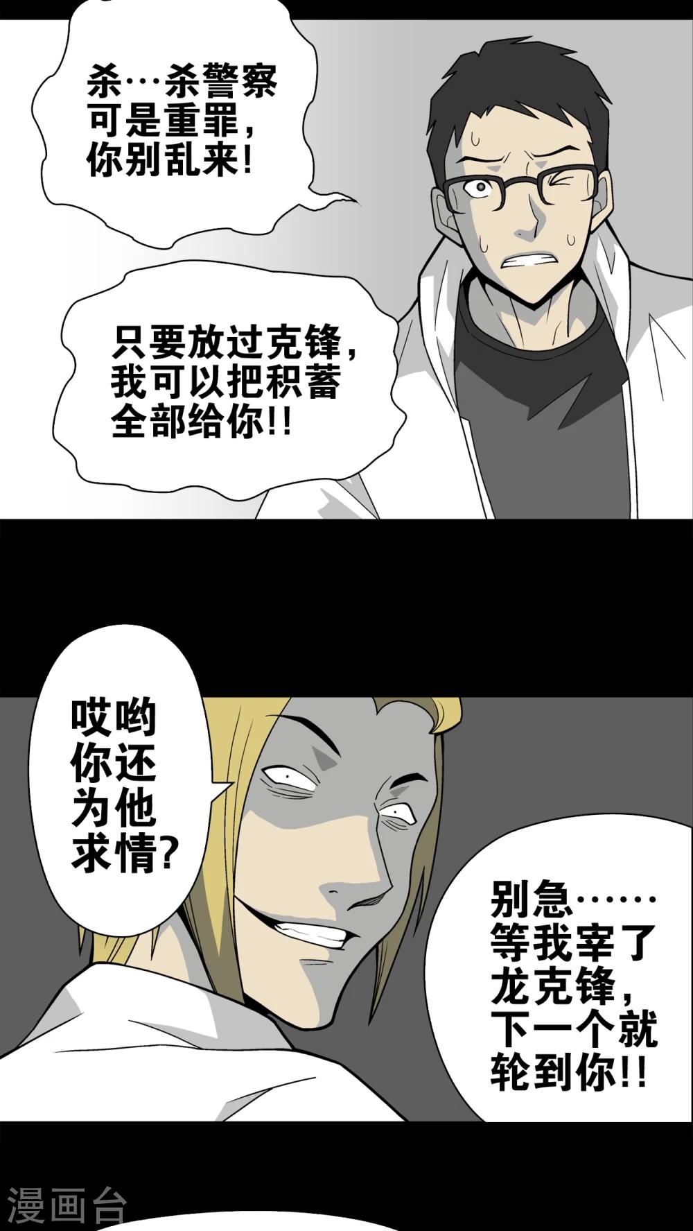 第23话 龙克锋之死-第23话