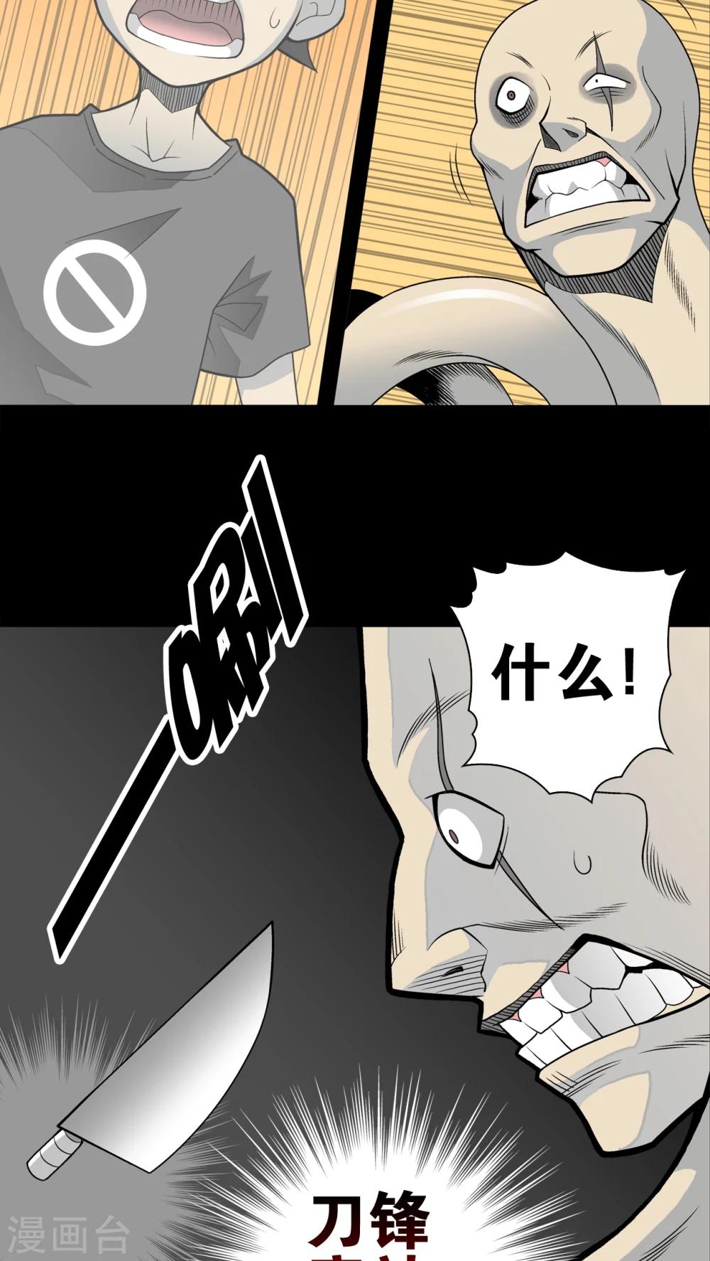 第25话 血洗高宅(2)-第25话