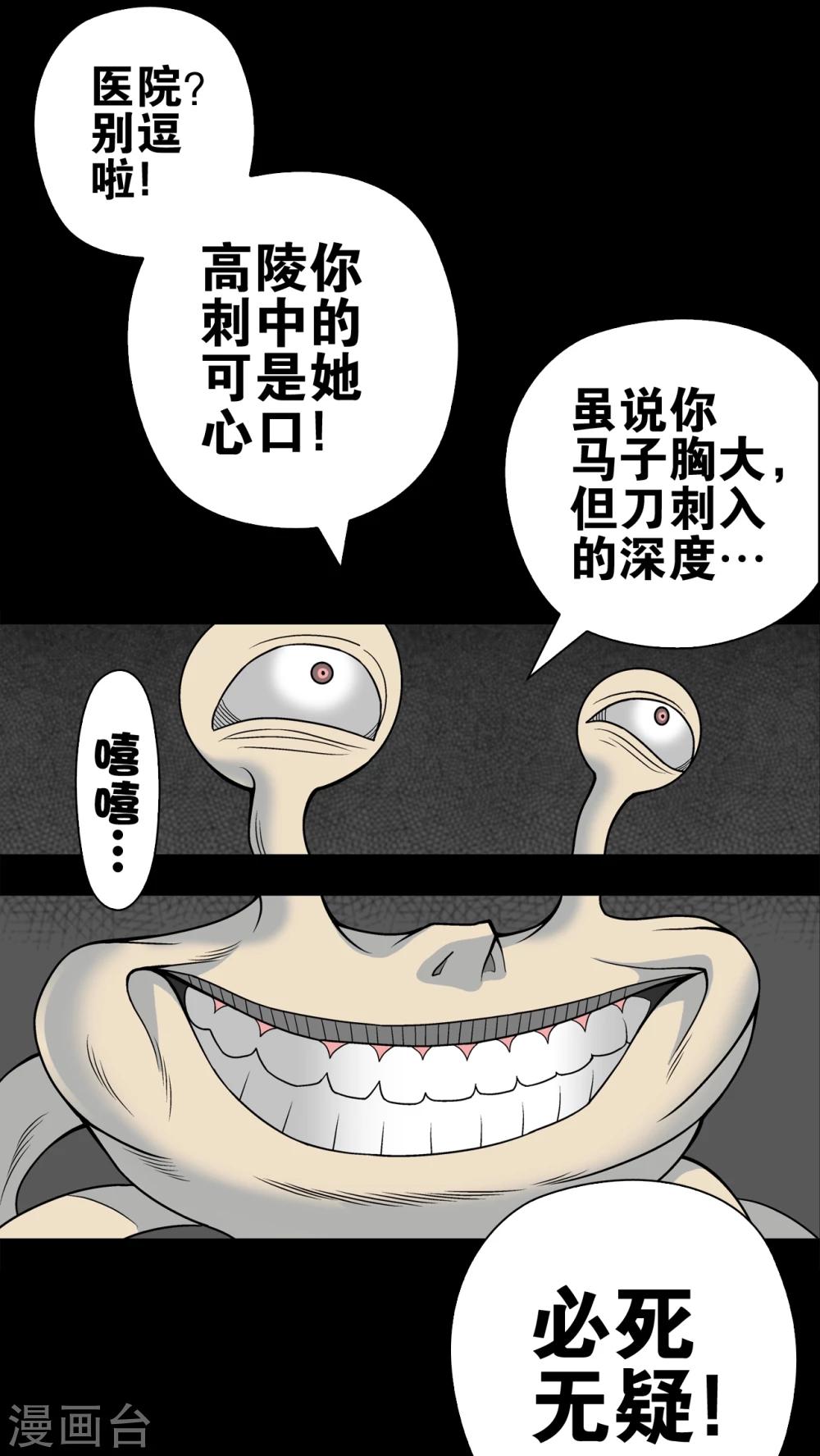 第25话 血洗高宅(2)-第25话