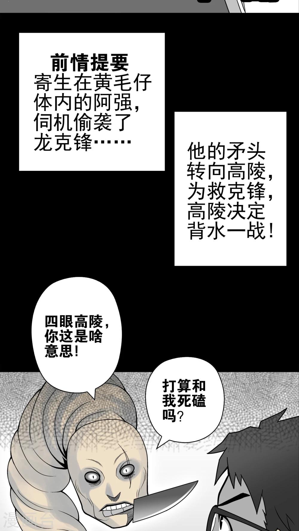 第25话 血洗高宅(2)-第25话