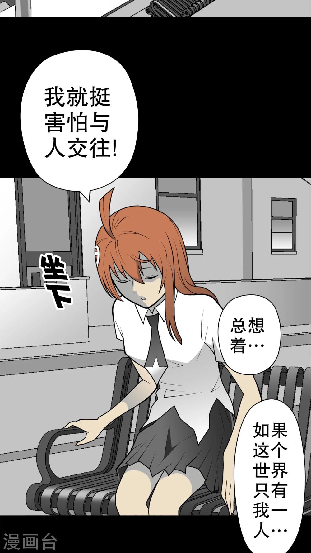 第30话 乐天派异能者-第31话