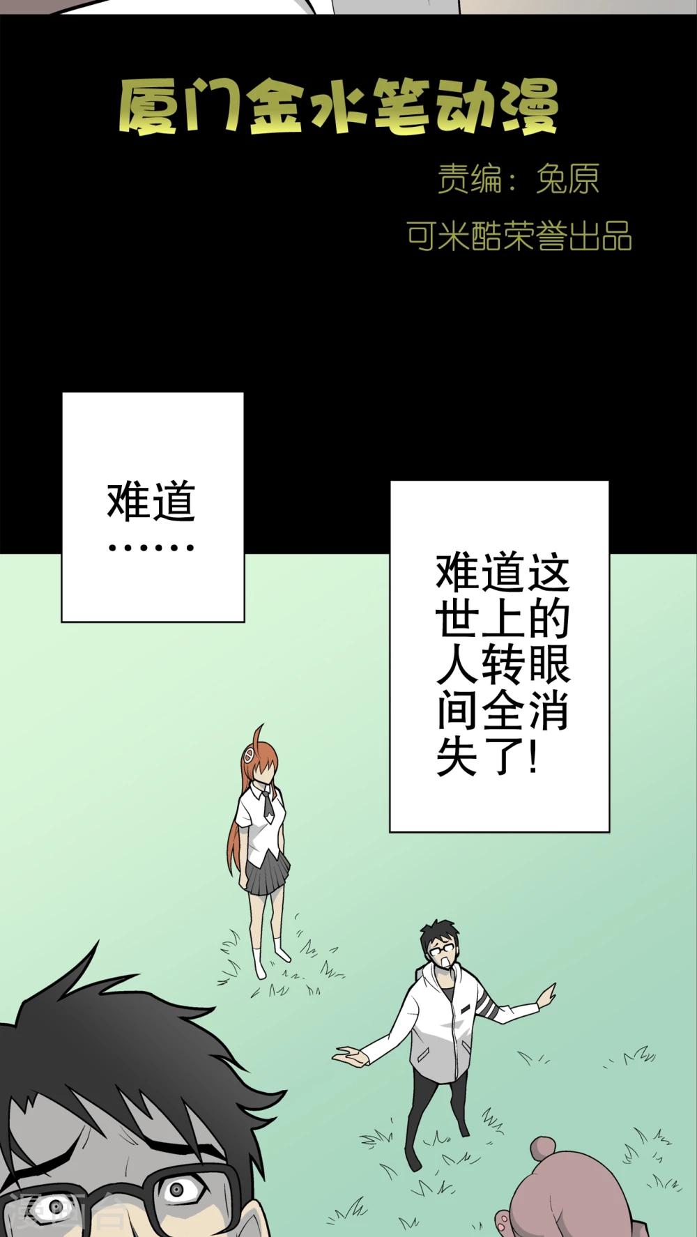 第30话 乐天派异能者-第31话