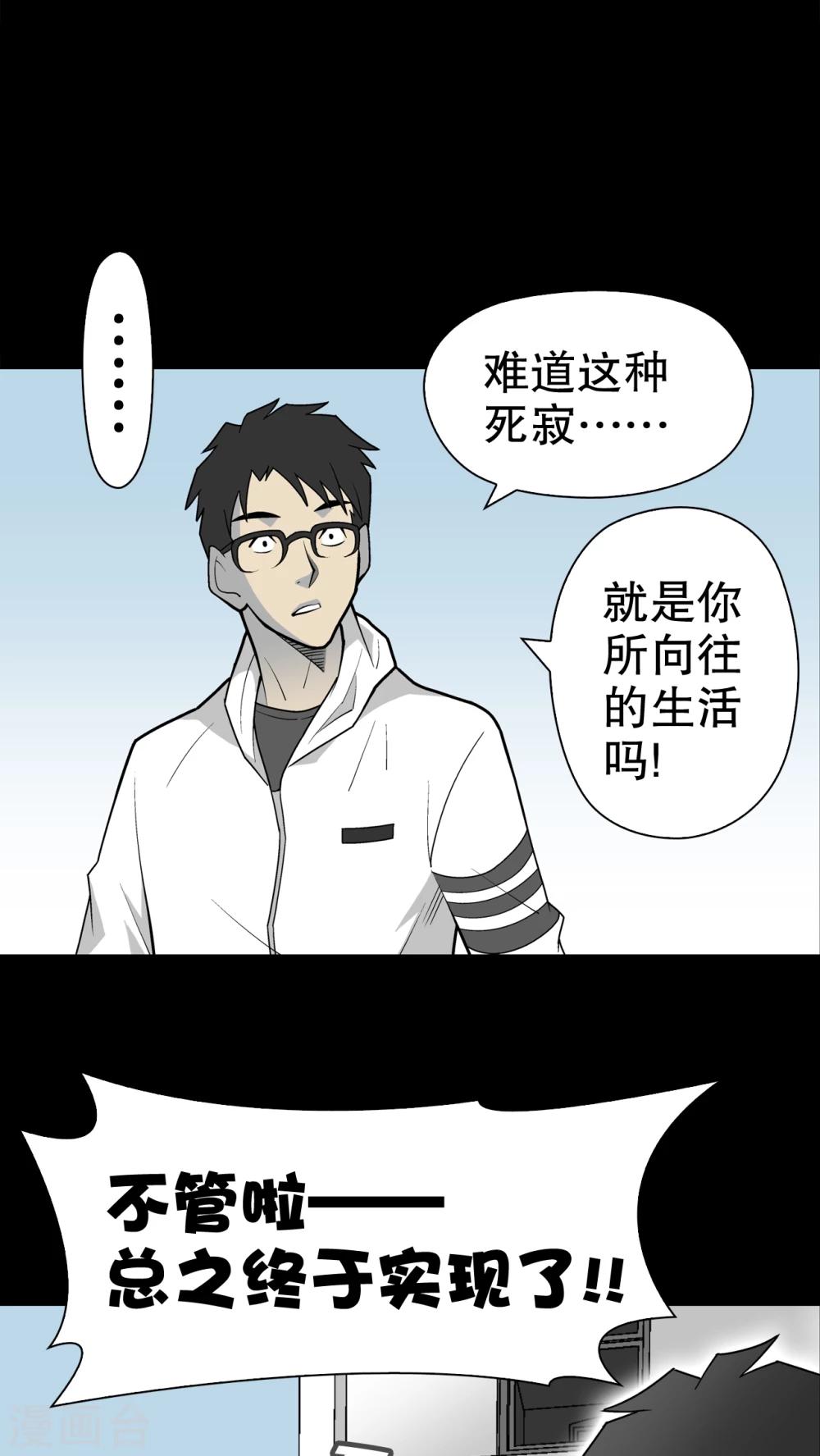 第30话 乐天派异能者-第31话