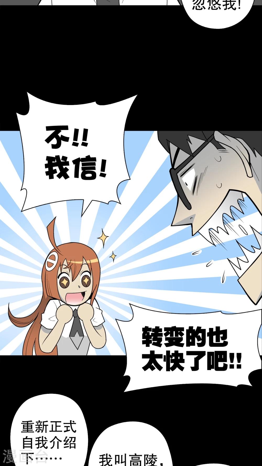 第30话 乐天派异能者-第31话