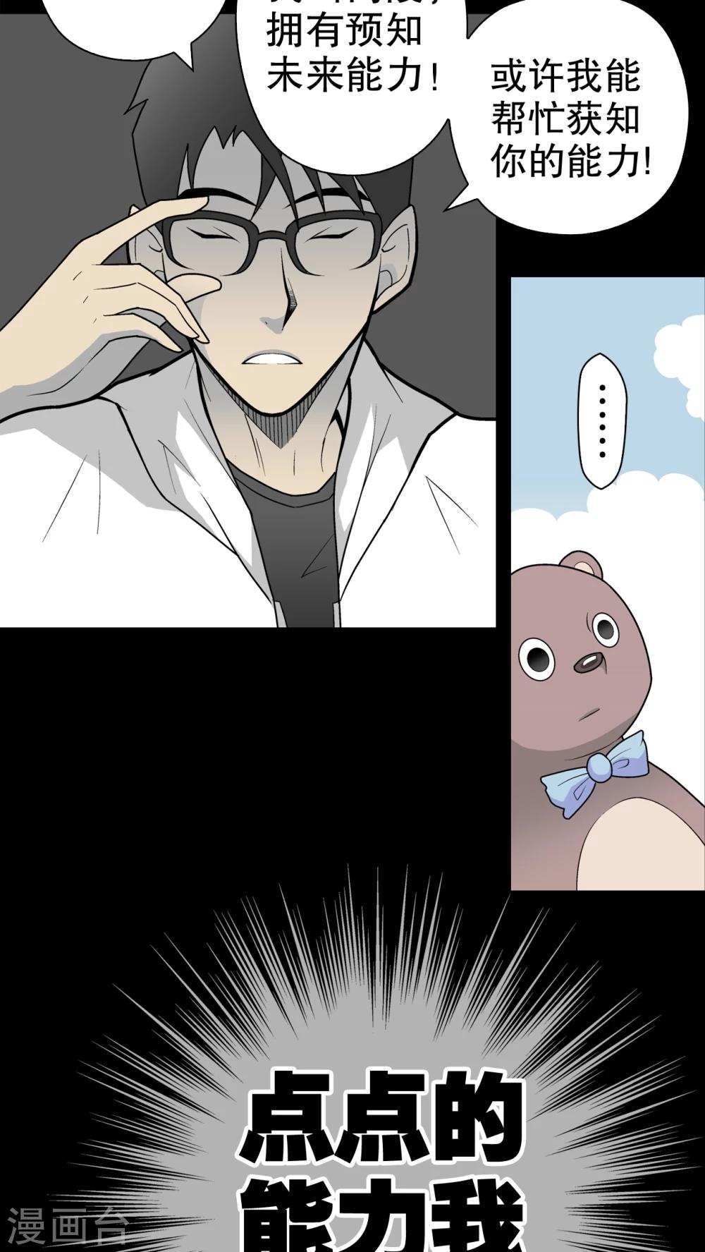 第30话 乐天派异能者-第31话