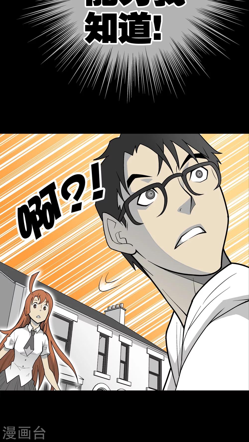 第30话 乐天派异能者-第31话