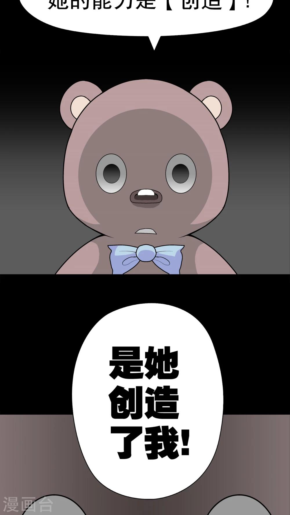 第30话 乐天派异能者-第31话