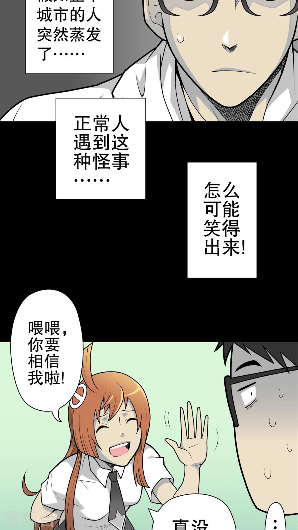 第30话 乐天派异能者-第31话