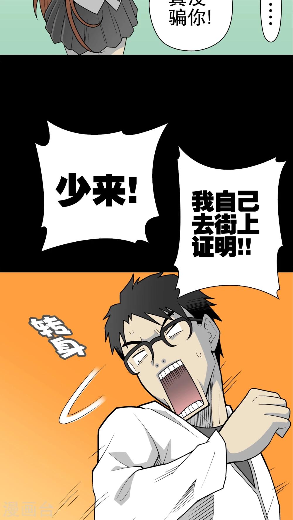 第30话 乐天派异能者-第31话