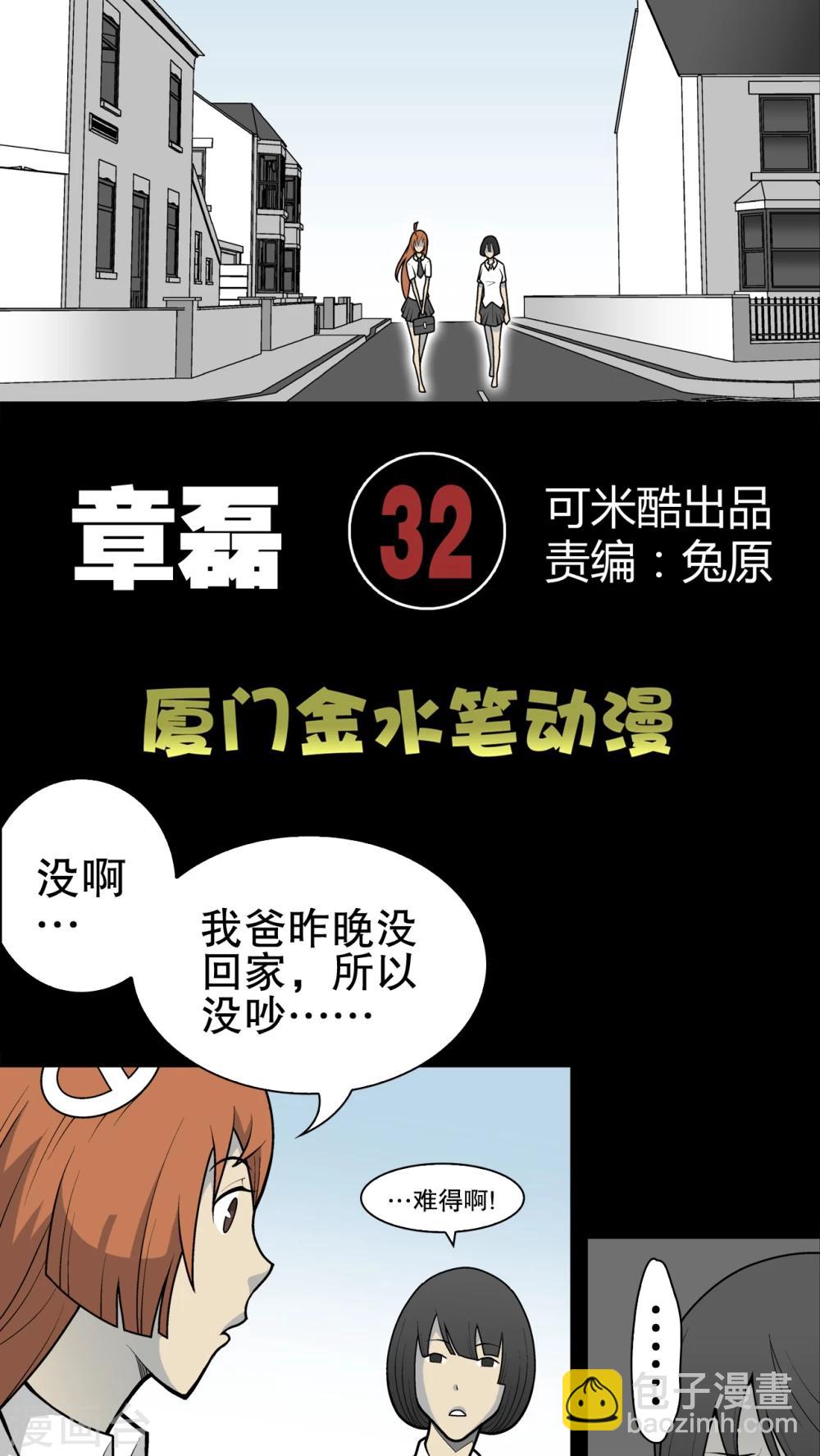 第32话 回家-第33话