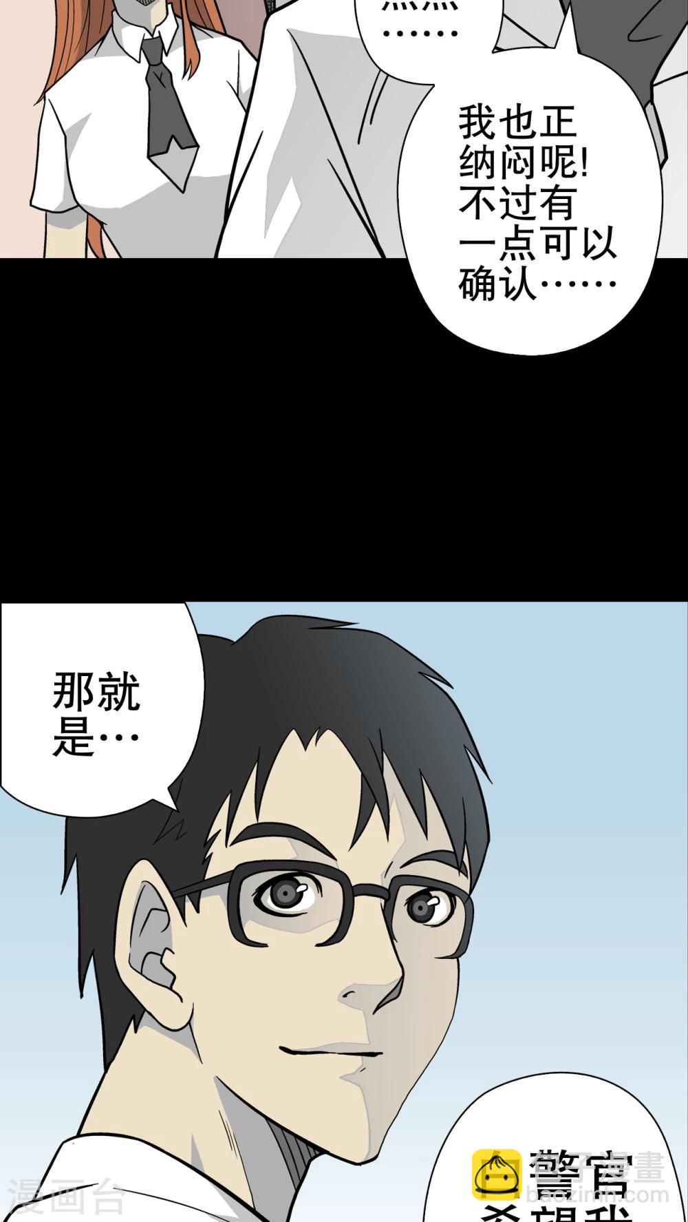 第37话 第四具骸骨(1/2)-第39话