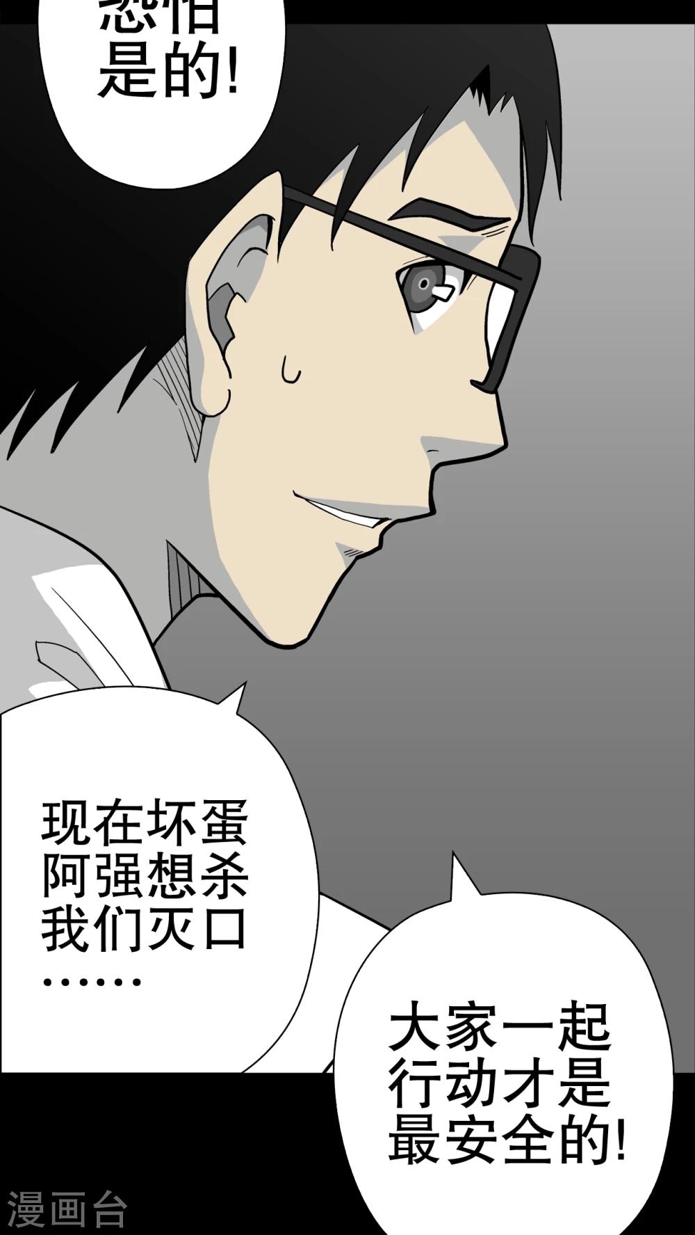 第37话 第四具骸骨(1/2)-第39话