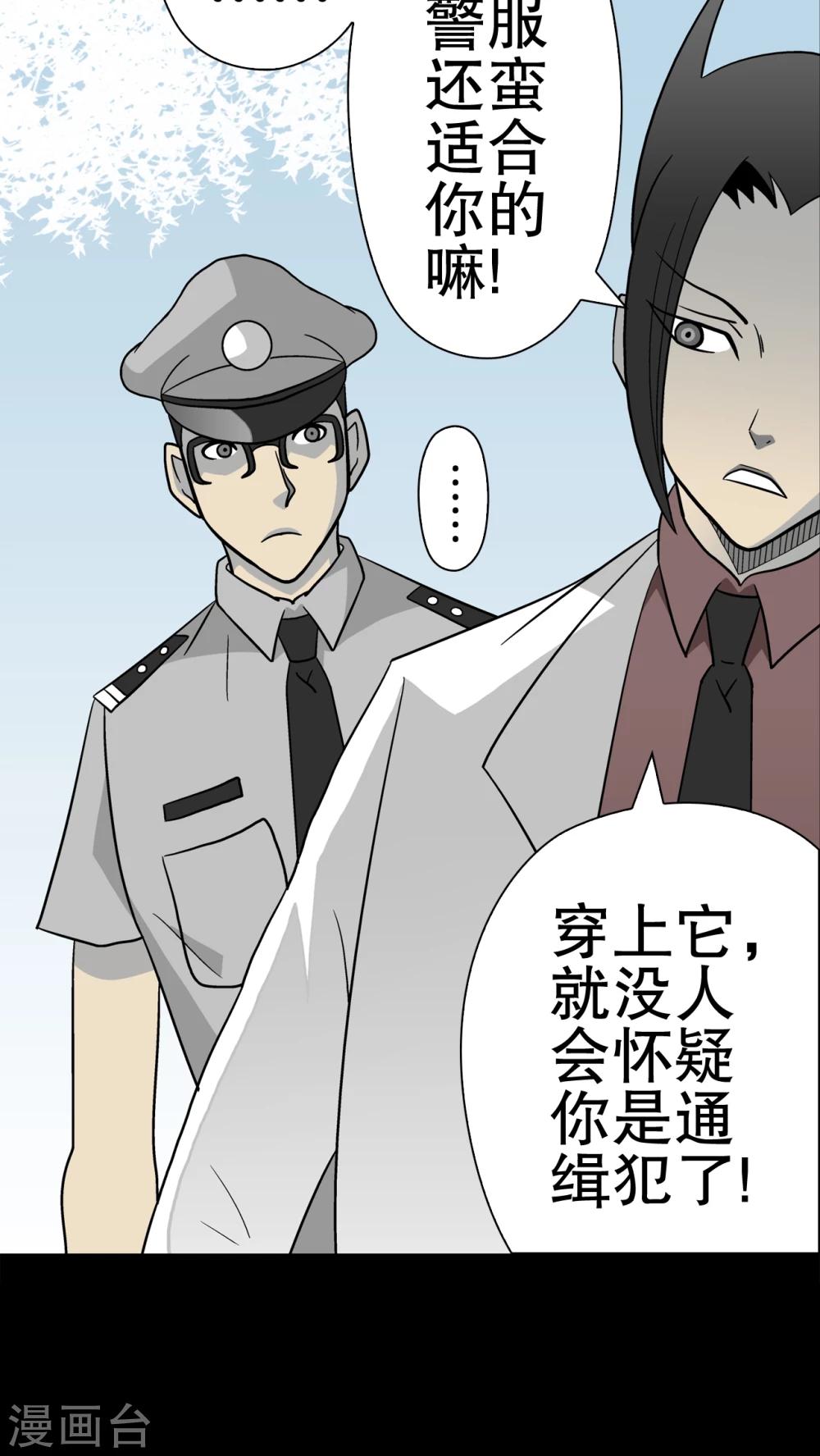 第37话 第四具骸骨(1/2)-第39话