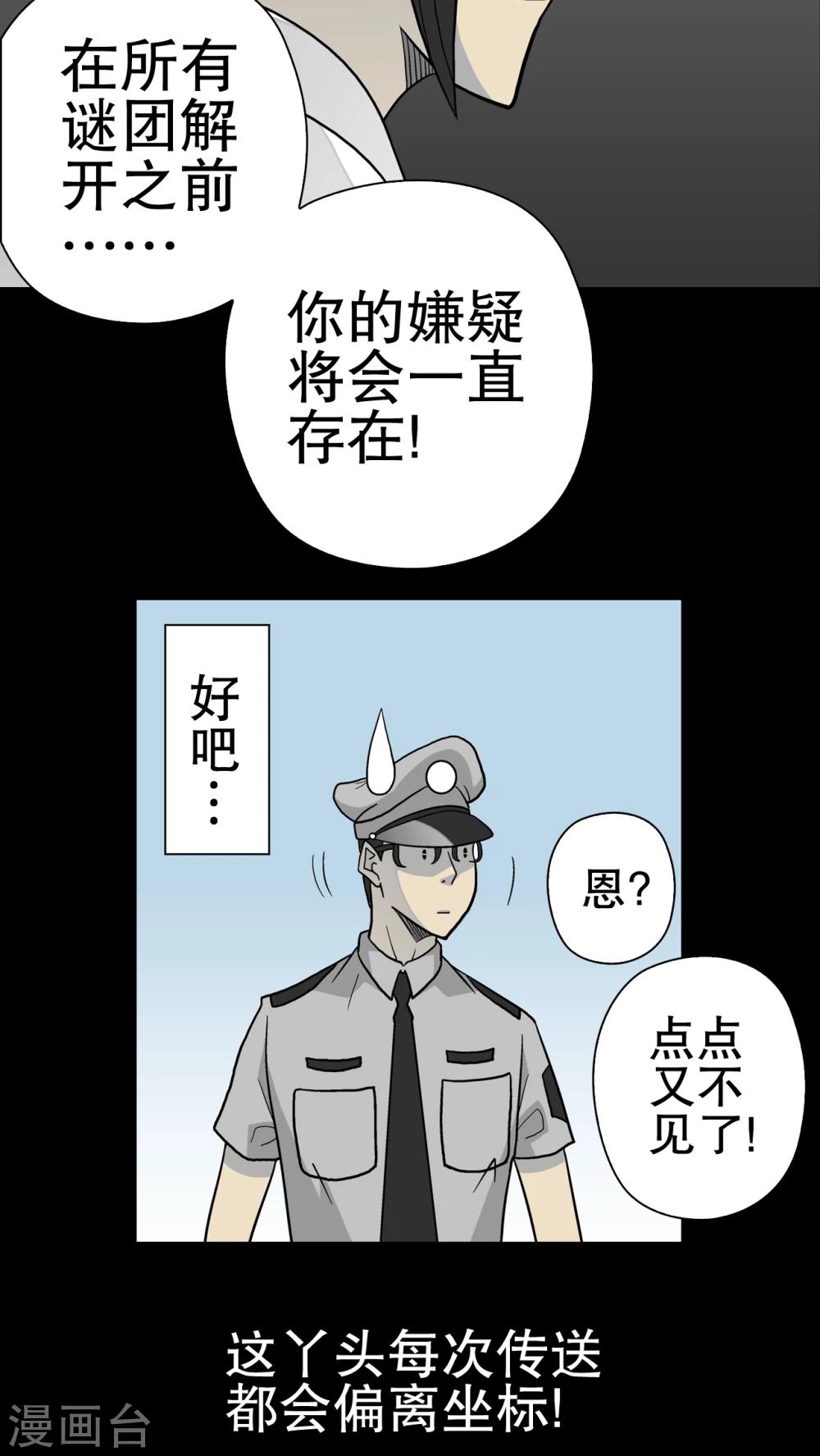 第37话 第四具骸骨(1/2)-第39话