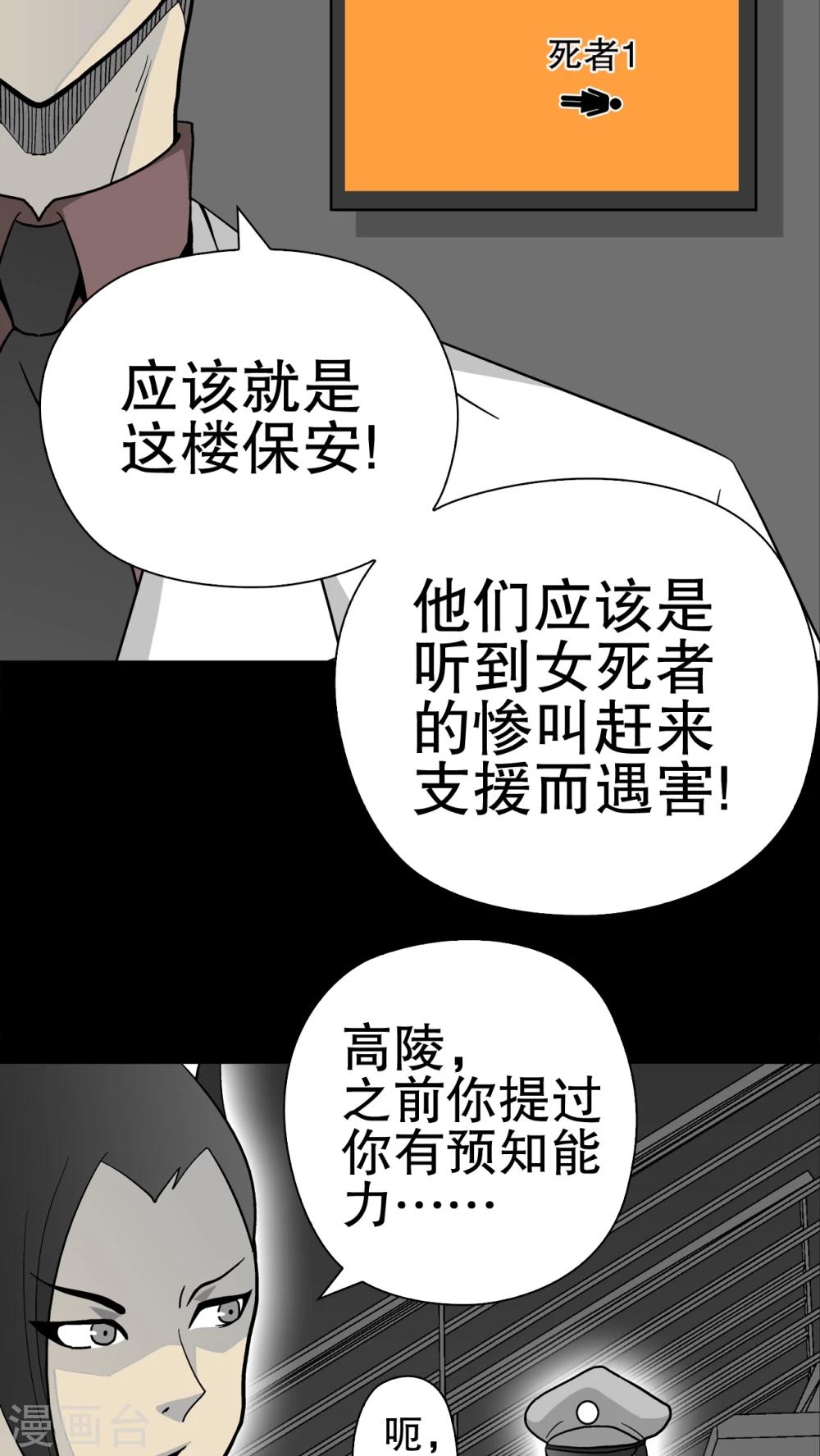 第37话 第四具骸骨(1/2)-第39话