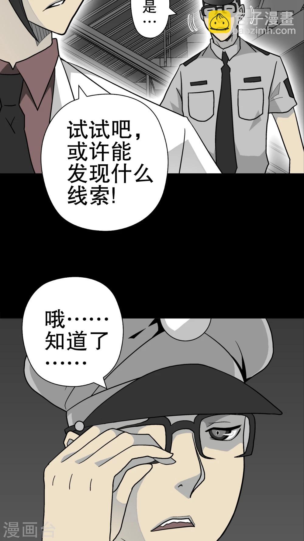 第37话 第四具骸骨(1/2)-第39话