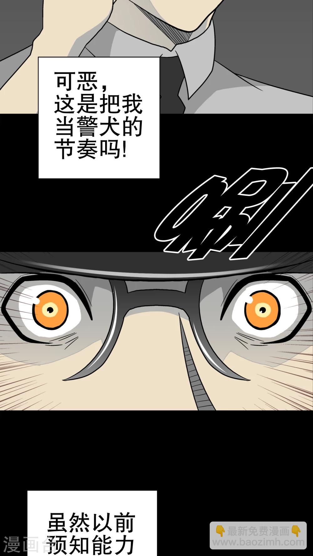 第37话 第四具骸骨(1/2)-第39话