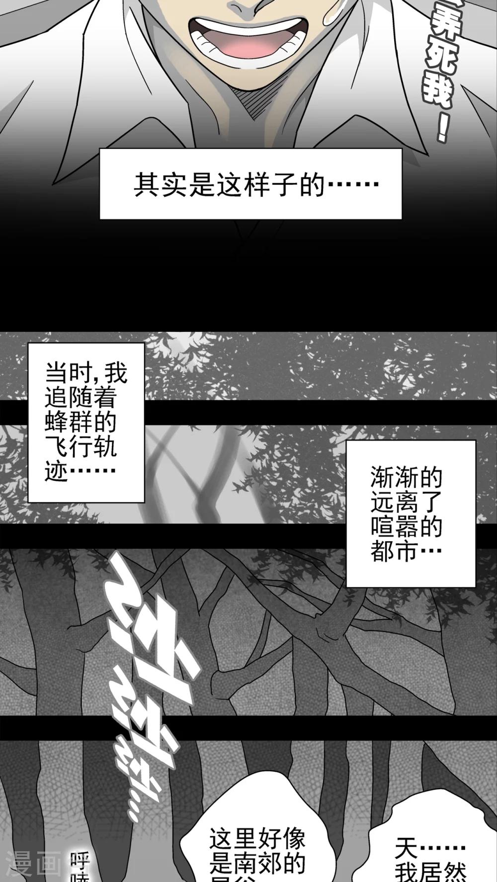 第5话 蜂女(3)-第5话