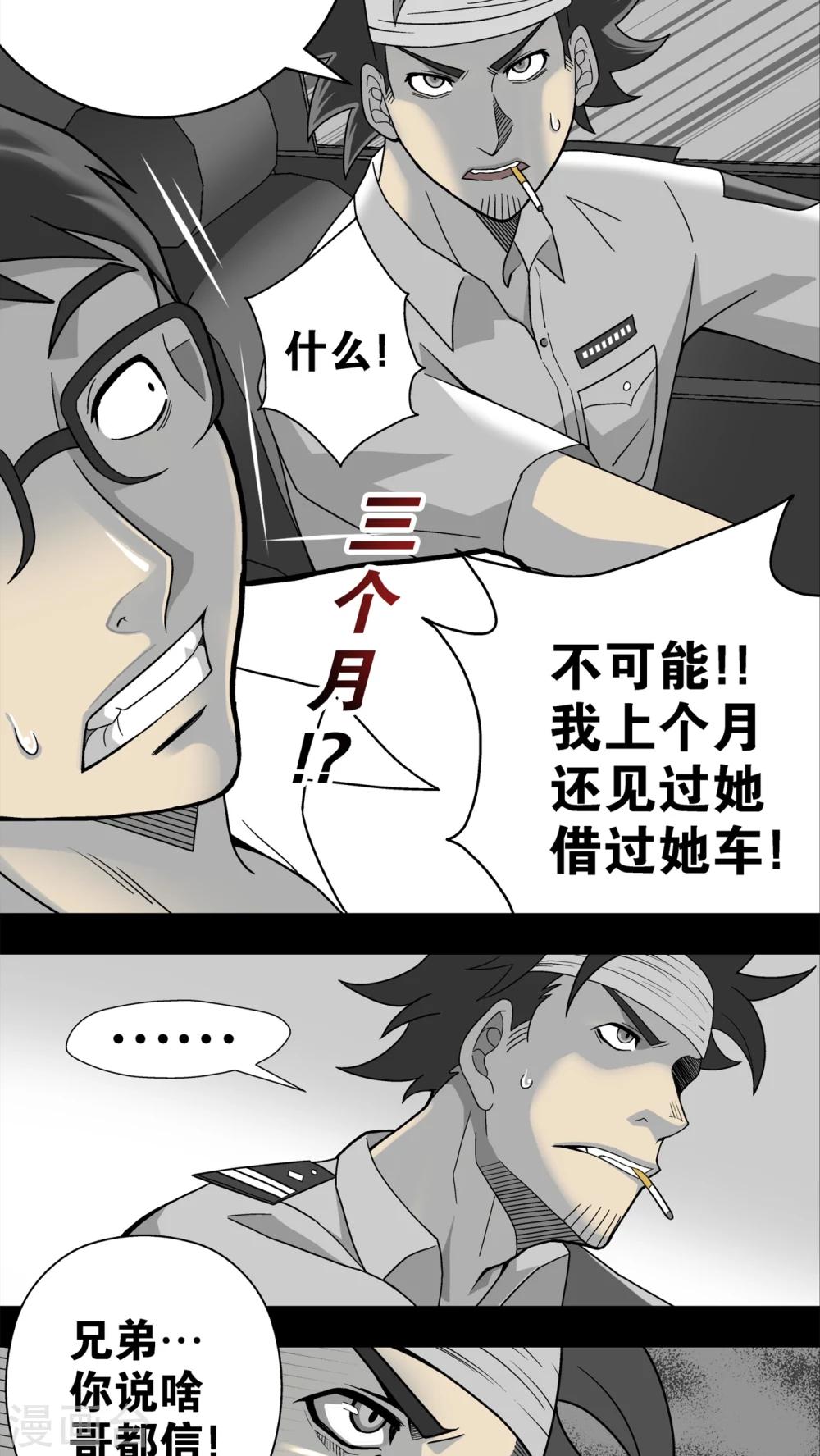 第5话 蜂女(3)-第5话