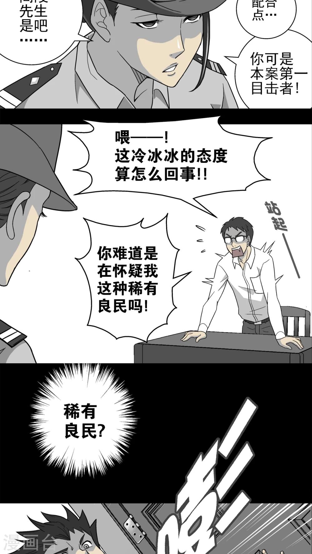 第5话 蜂女(3)-第5话