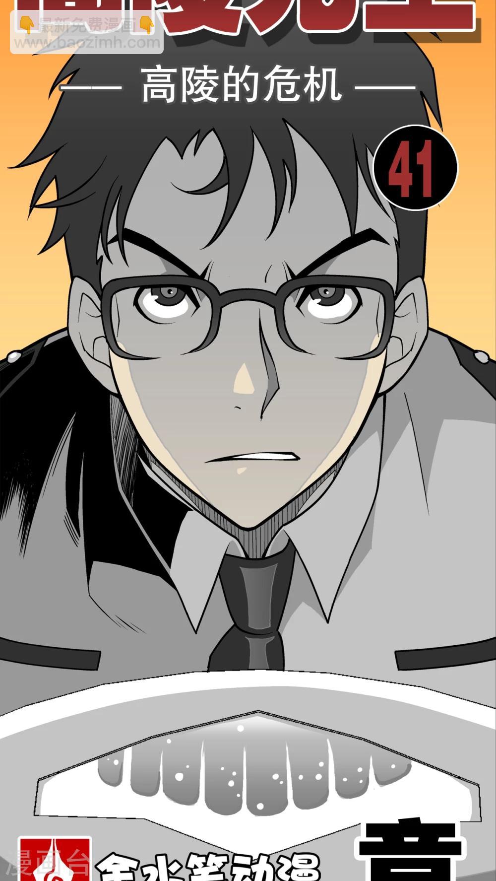 第41话 高陵的危机-第43话