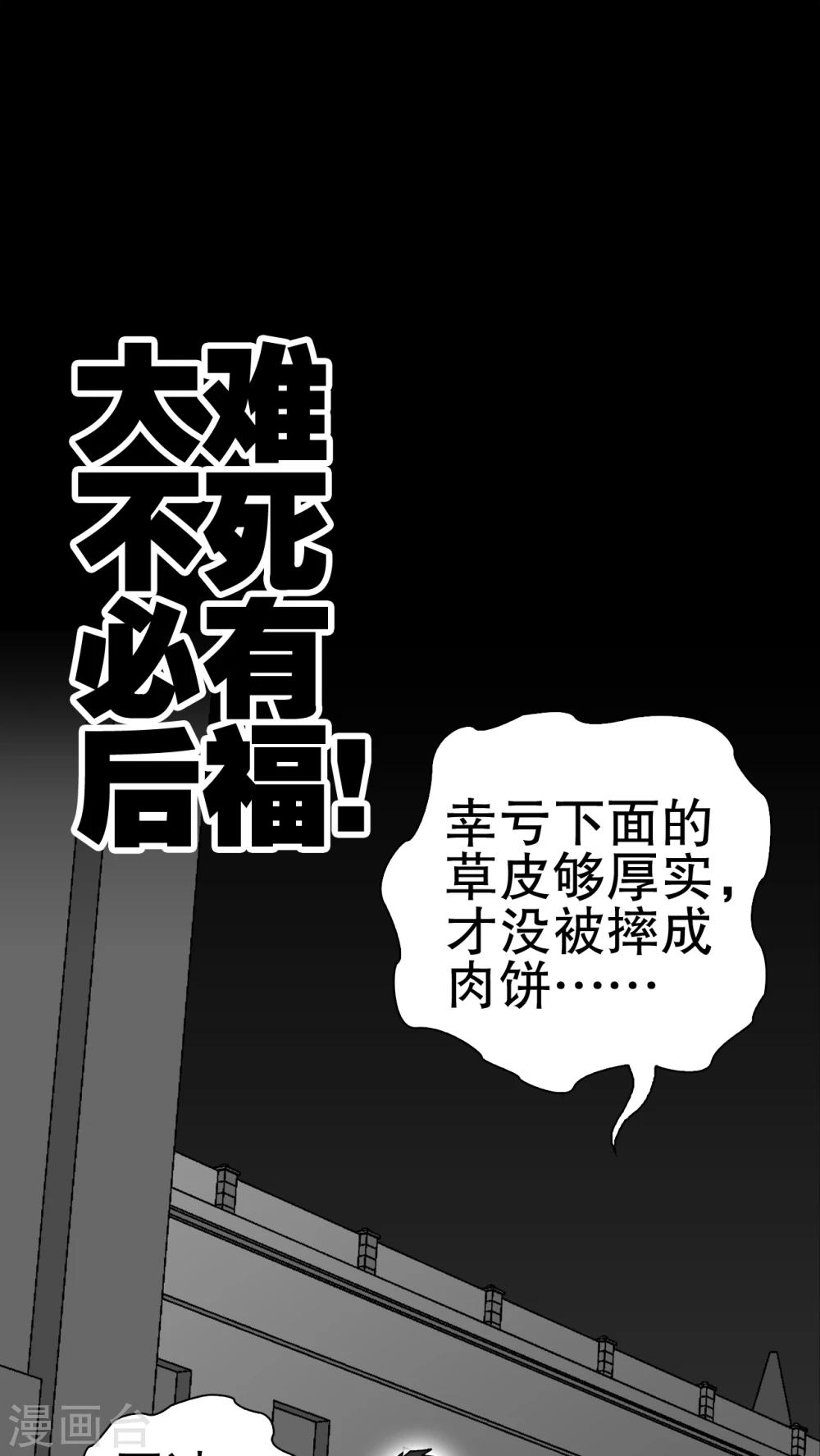 高陵先生 - 第41話 高陵的危機 - 2