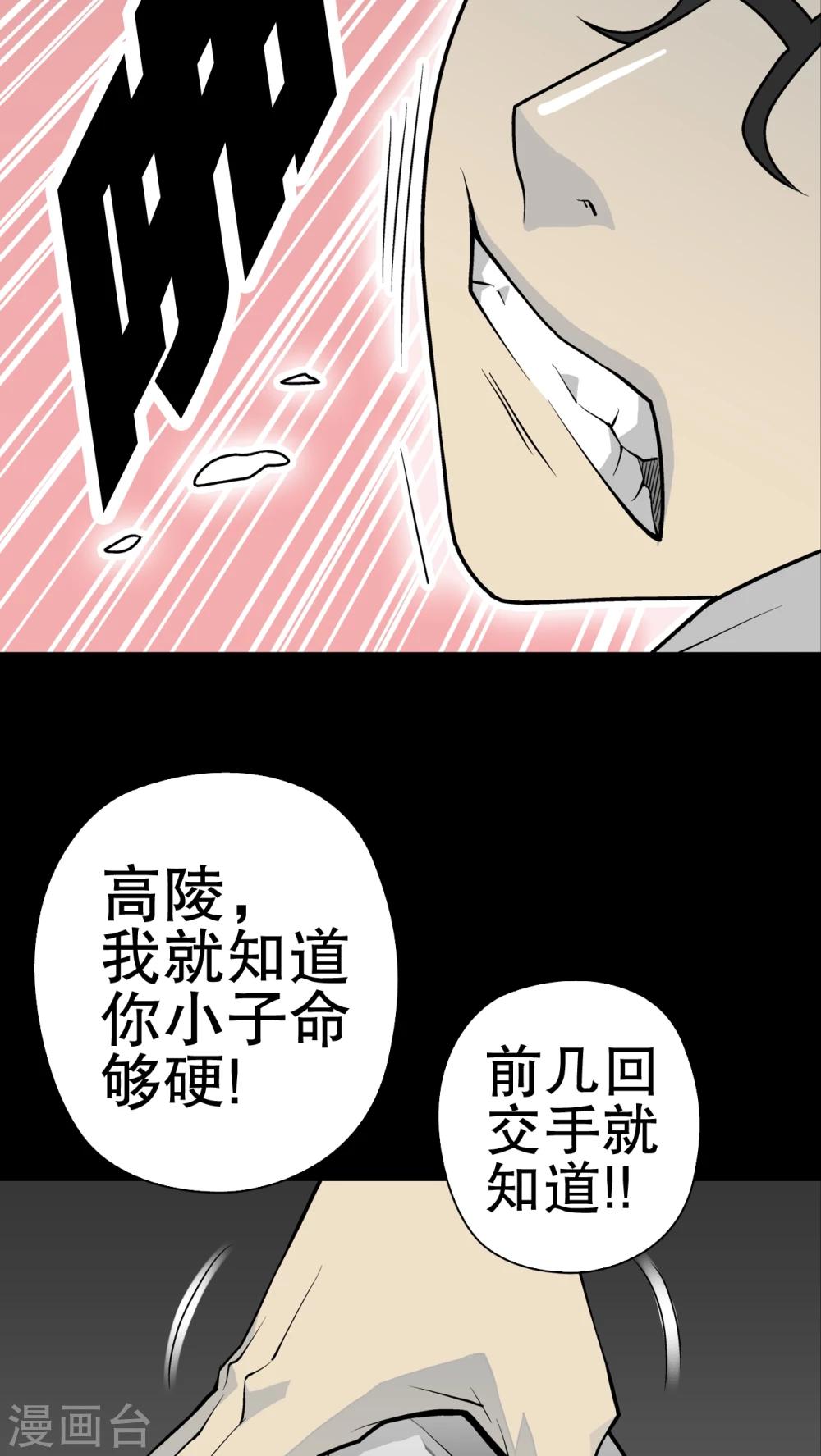 第41话 高陵的危机-第43话