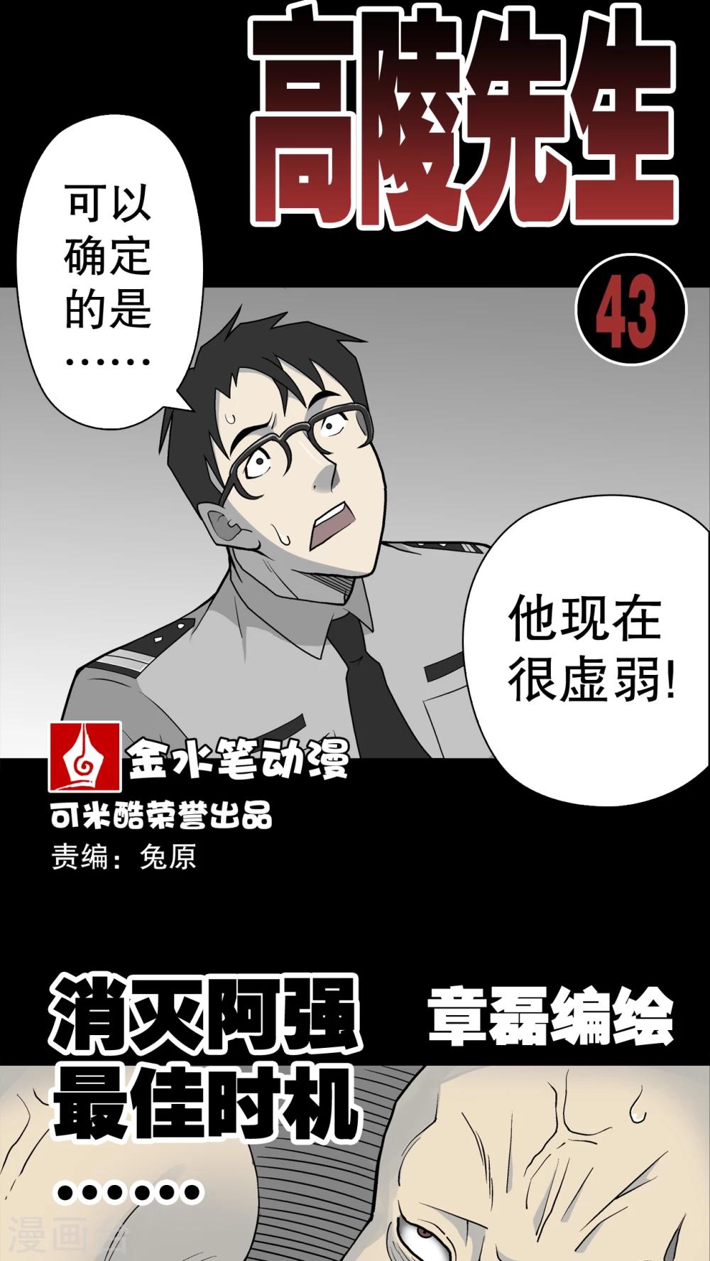 第43话 龙克锋归来(1/2)-第45话